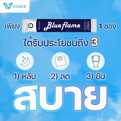 Blue Flame VFlame บูล เฟลม วีเฟลม อาหารเสริมลดน้ำหนัก