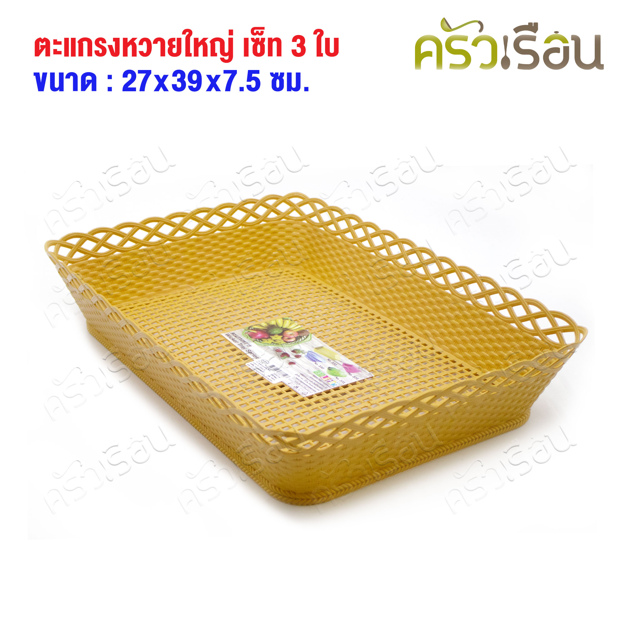 BIG ONE Plastic basket, 27 x 39 x 7.5 cm., cream color, set of 3 pieces [set price] #333/1