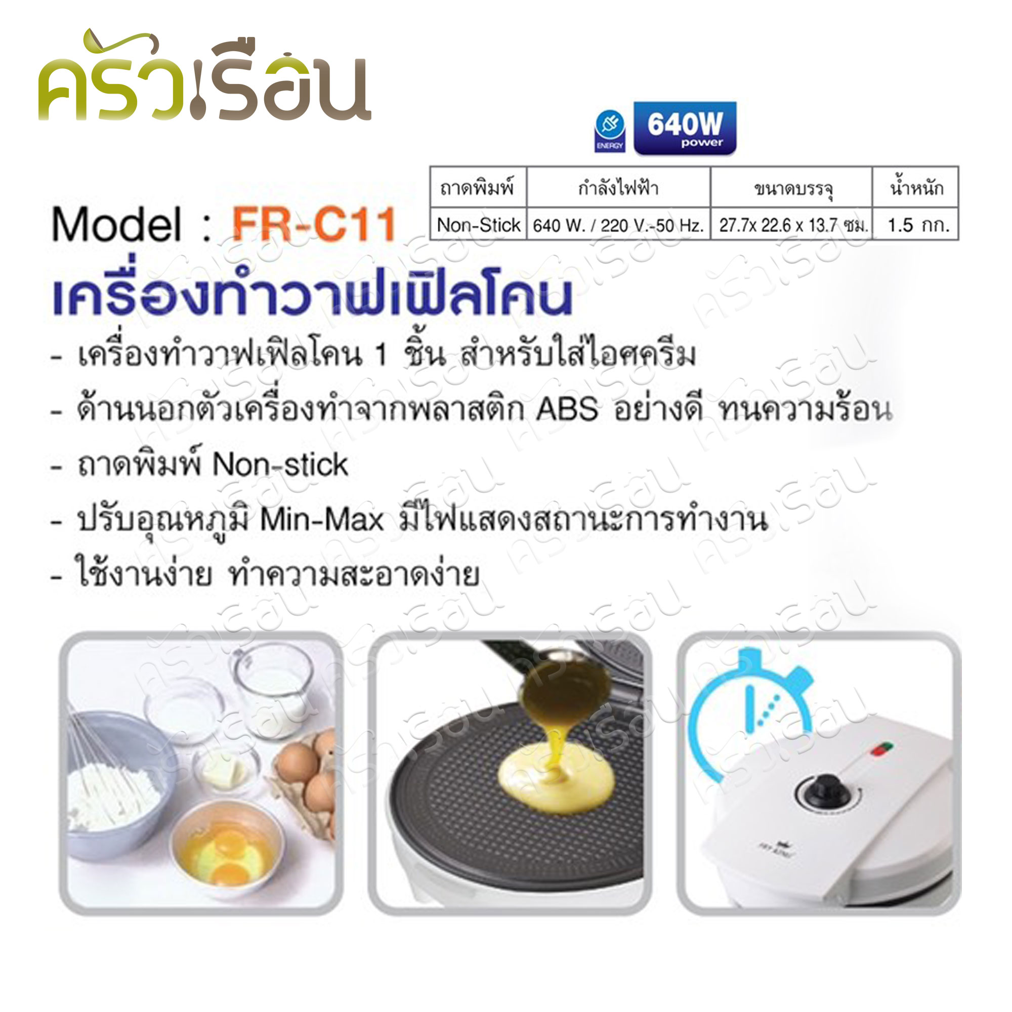 Fry King เครื่องทำวาฟเฟิลโคน 23 x 12 x 27 ซม. รุ่น FR-C11 เครื่องทำทองม้วน ไฟฟ้า