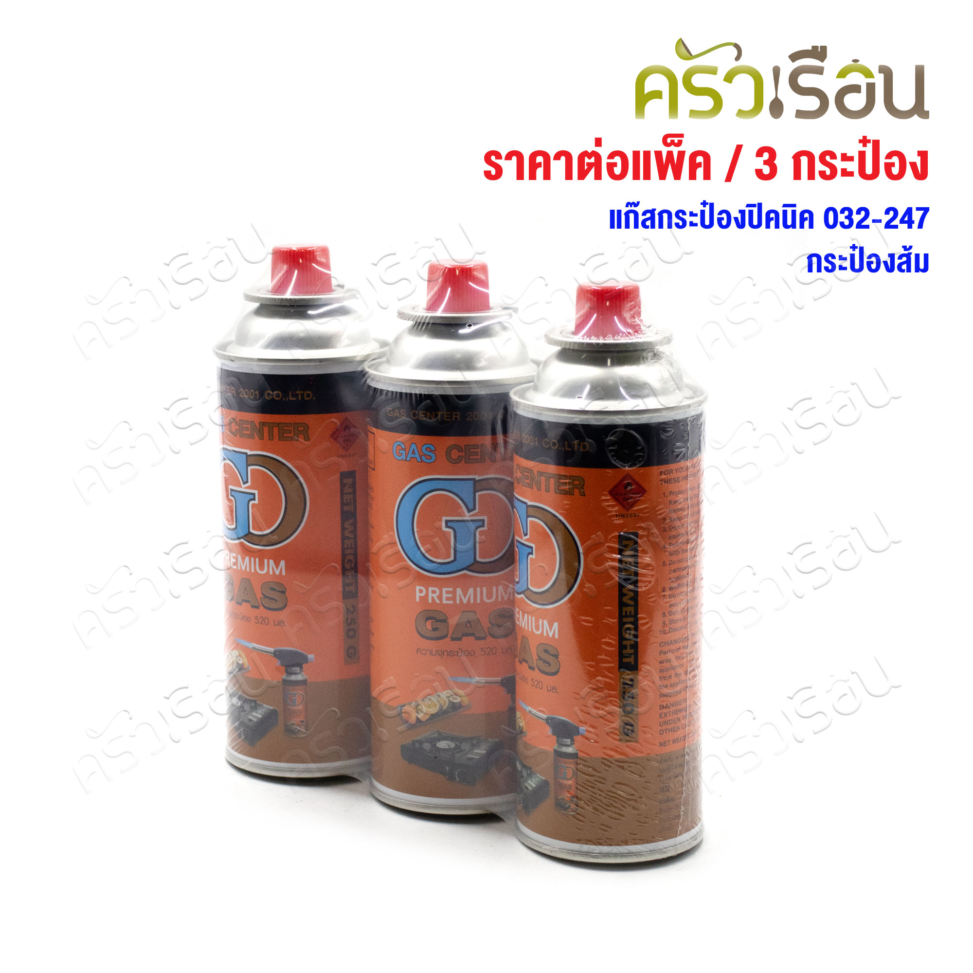 Picnic gas canister 032-247, orange canister, 520 ml, pack of 3 canisters [pack of 3].