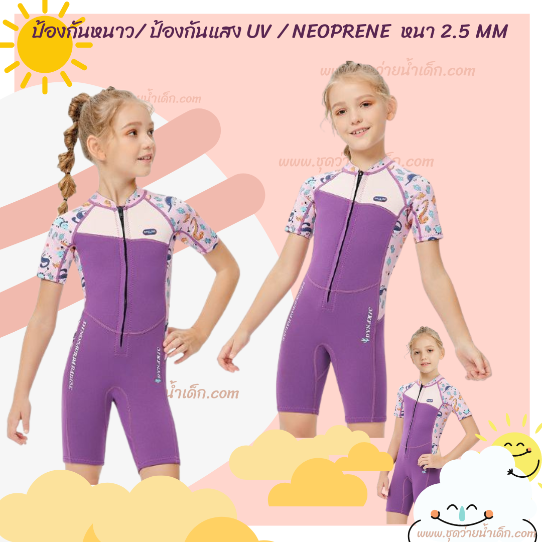ชุดว่ายน้ำเด็กควบคุมอุณหภูมิ ป้องกันหนาว ป้องกันแสงแดด