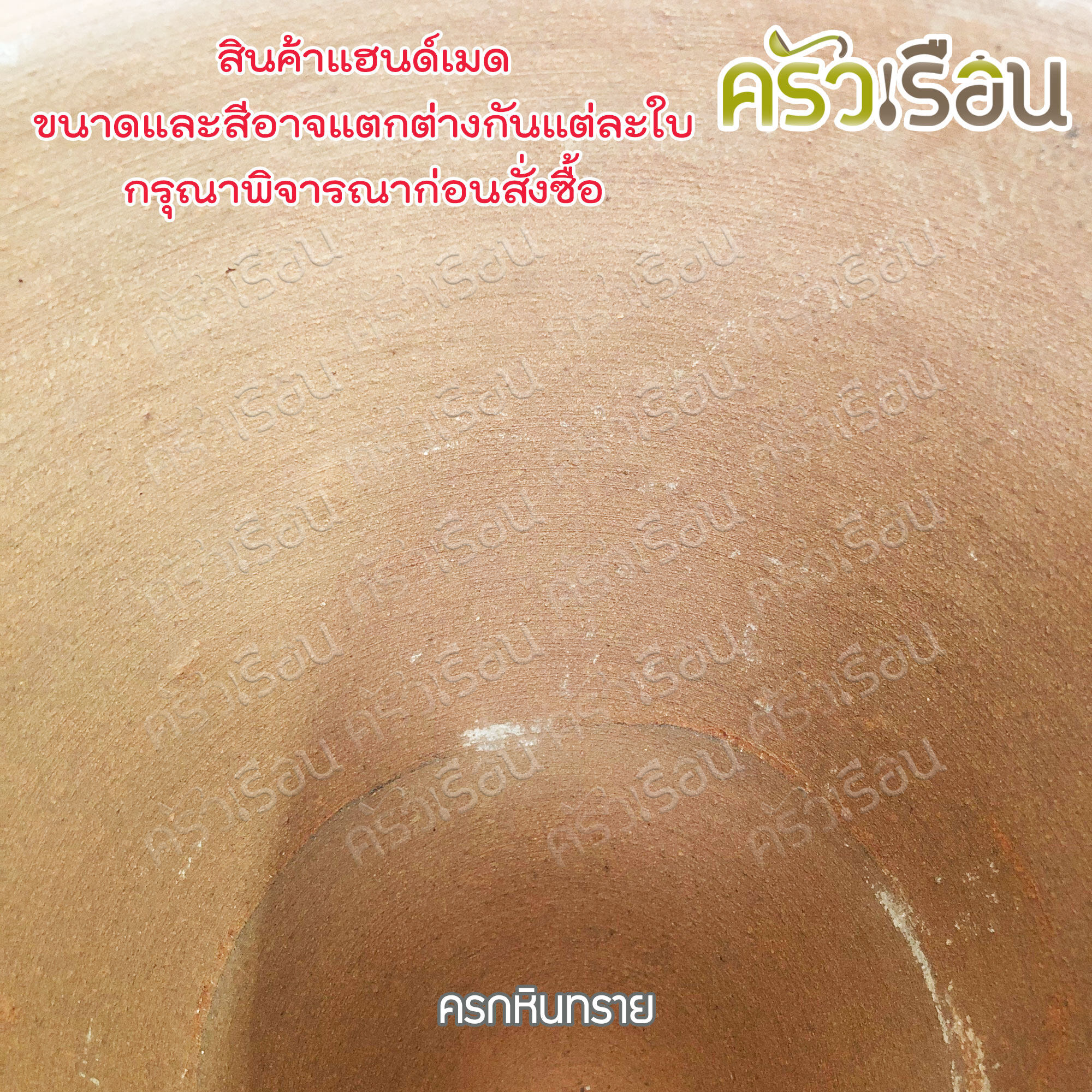 ครกหินทราย / ครกตำส้มตำ
