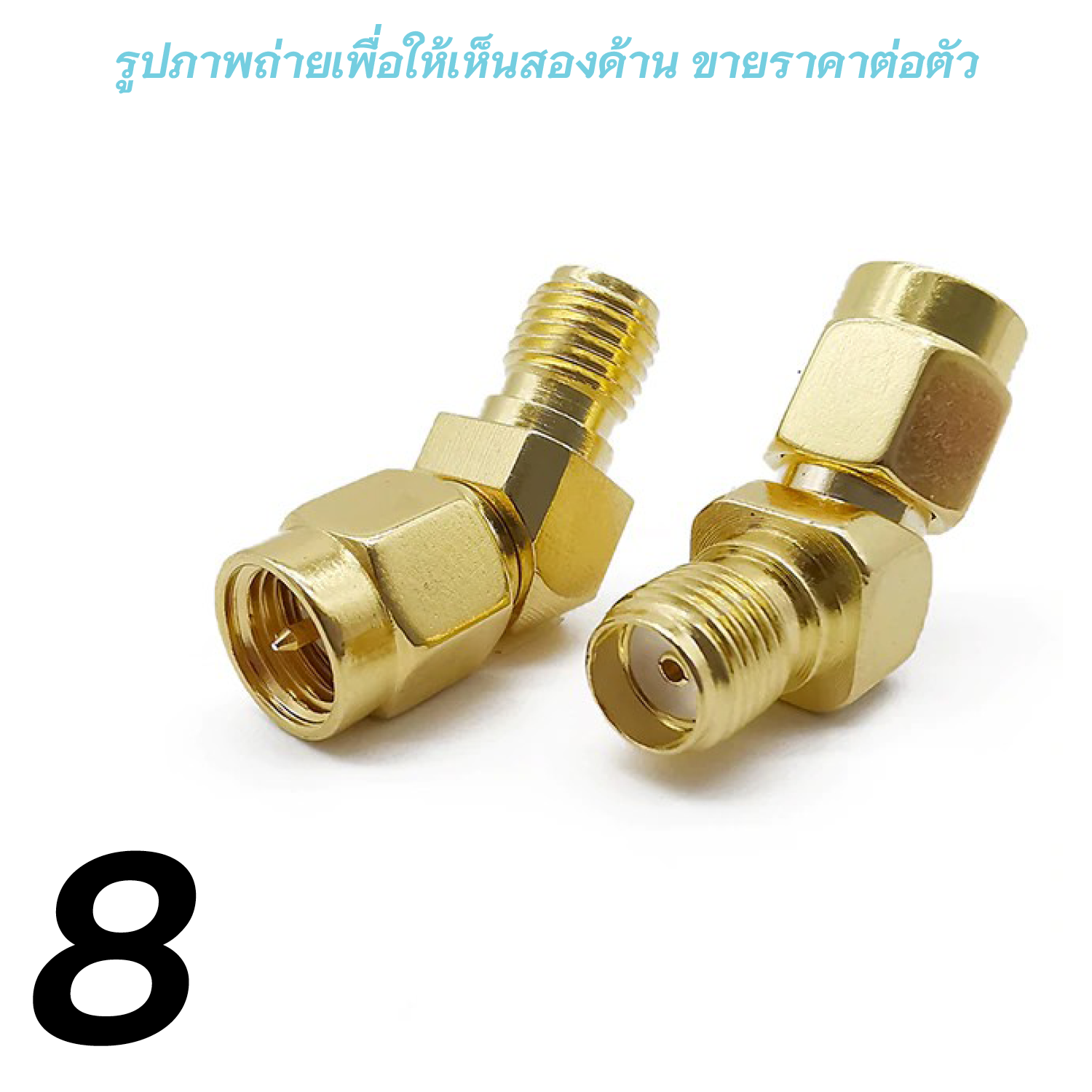 ข้อต่อ หัวแปลงสัญญาณภาพ WiFi RF Adapter Connector SMA RP-SMA 90° 45° Male Female ตัวผู้ ตัวเมีย ข้อต่อตรง ข้องอ วายฟาย