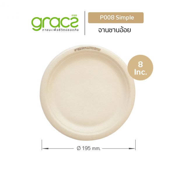 GRACZ จาน กลม มีขอบ P008 ขนาด 8 นิ้ว 19.5 x 19.5 x 20.0 ซม. แพ็ค 50 ใบ ไบโอชานอ้อย
