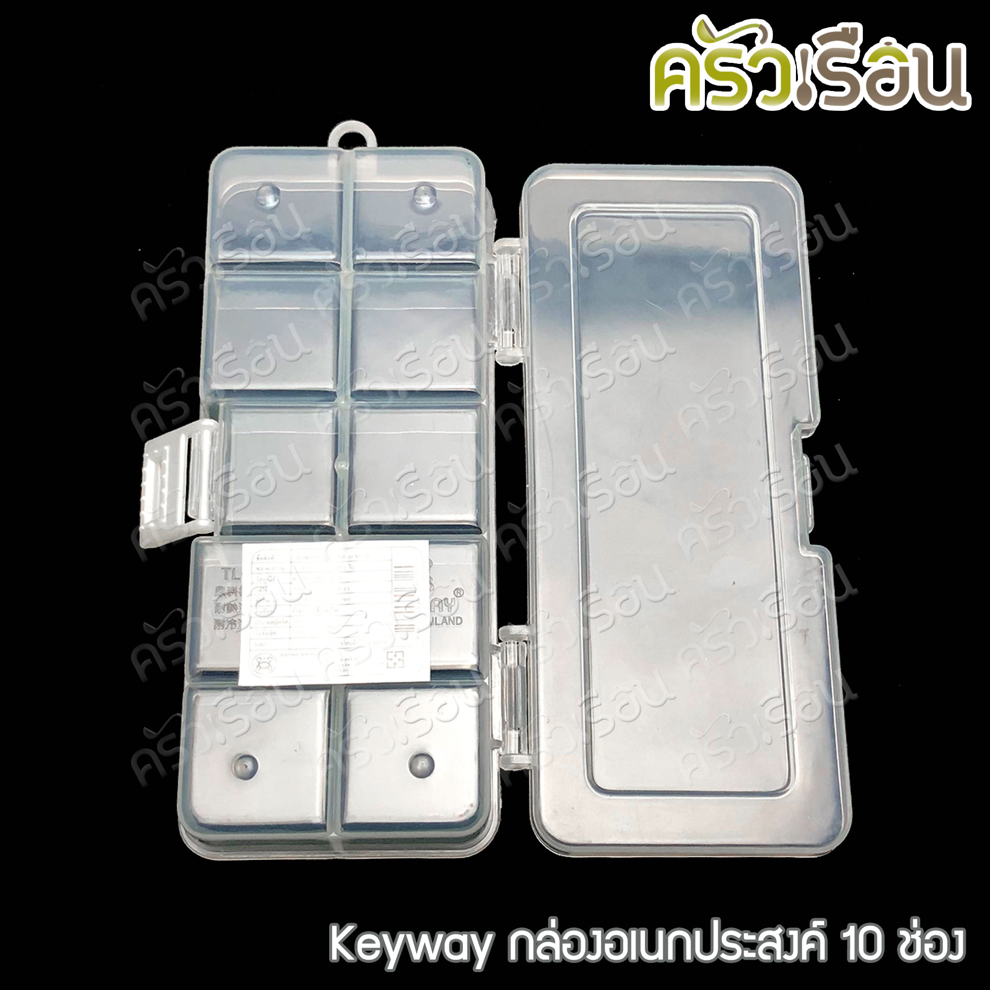 Keyway กล่องเหลี่ยมใส / กล่องอเนกประสงค์ ราคาต่อใบ