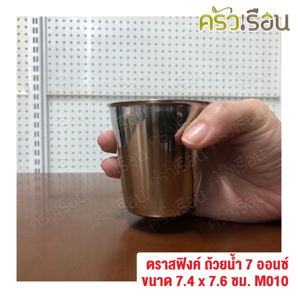 SPHINX BRAND ถ้วยน้ำ สเตนเลส 304 ความจุ 5 ออนซ์ ขนาด Ø 6.4 x 7.3 ซม. ตราสฟิ้งค์ M020 แก้วน้ำ ไม่มีหู