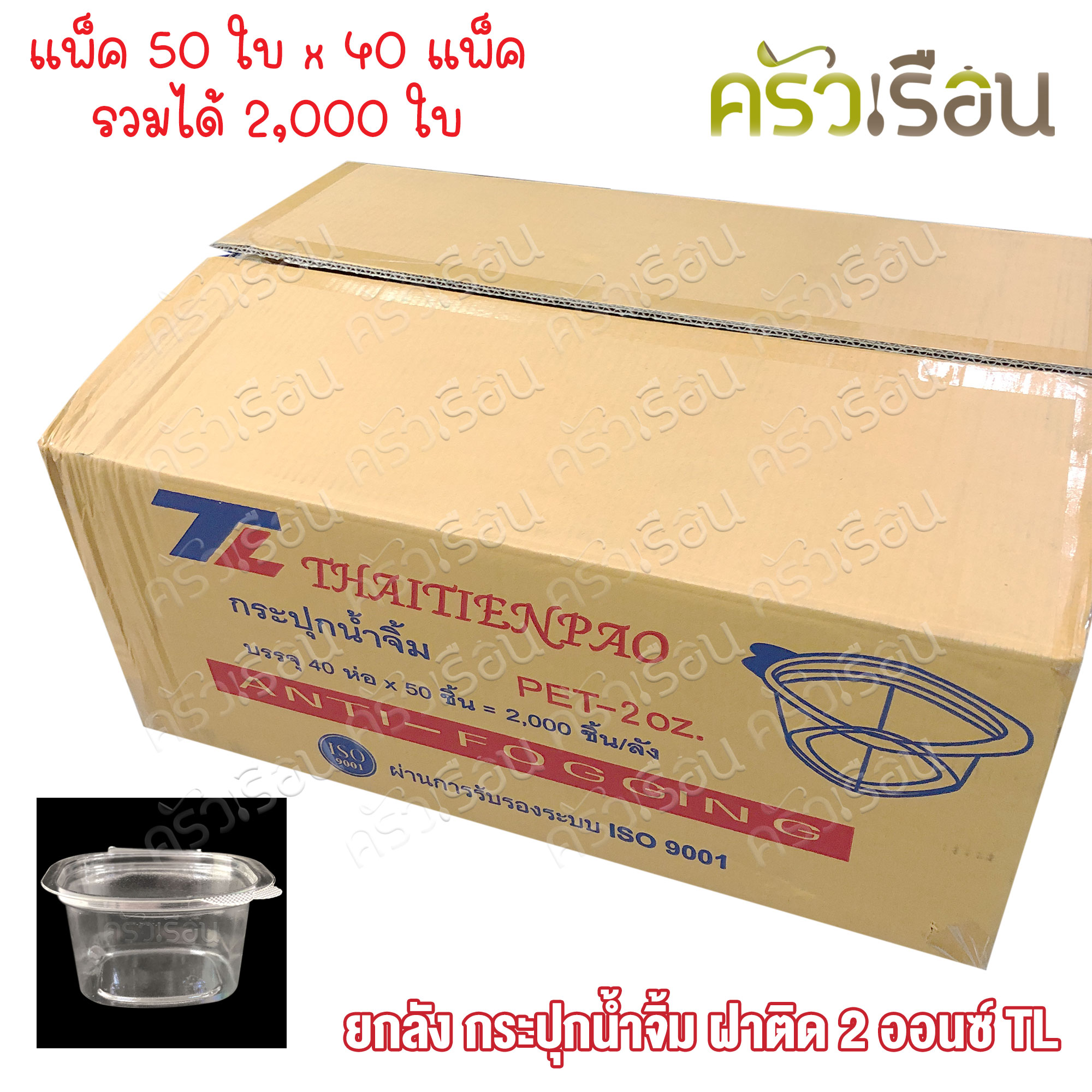 TL brand [ Carton price ] Disposable plastic dipping cups, built-in lid, 2 ounces, 5.5 x 5 x 3.3 cm, 2,000 pieces, dipping cups with attached lids.