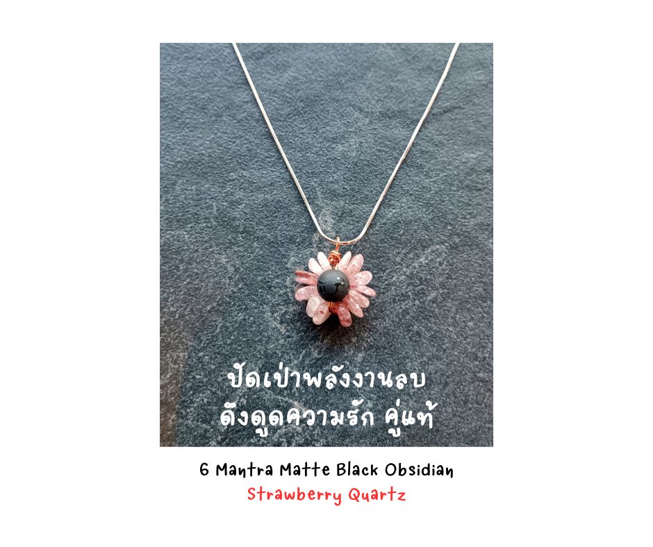 จี้พร้อมสร้อย "Little Vivian" ประดับหินแท้ Strawberry Quartz + Black Obsidian Necklace (เติมความมั่นใจ เสริมความมั่นคง การเติบโต)