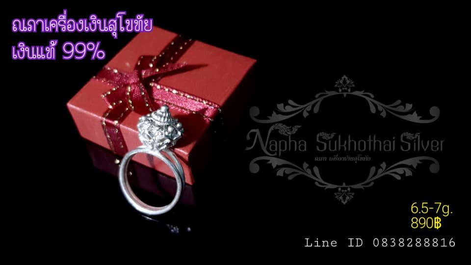 แหวนสัตบงกช