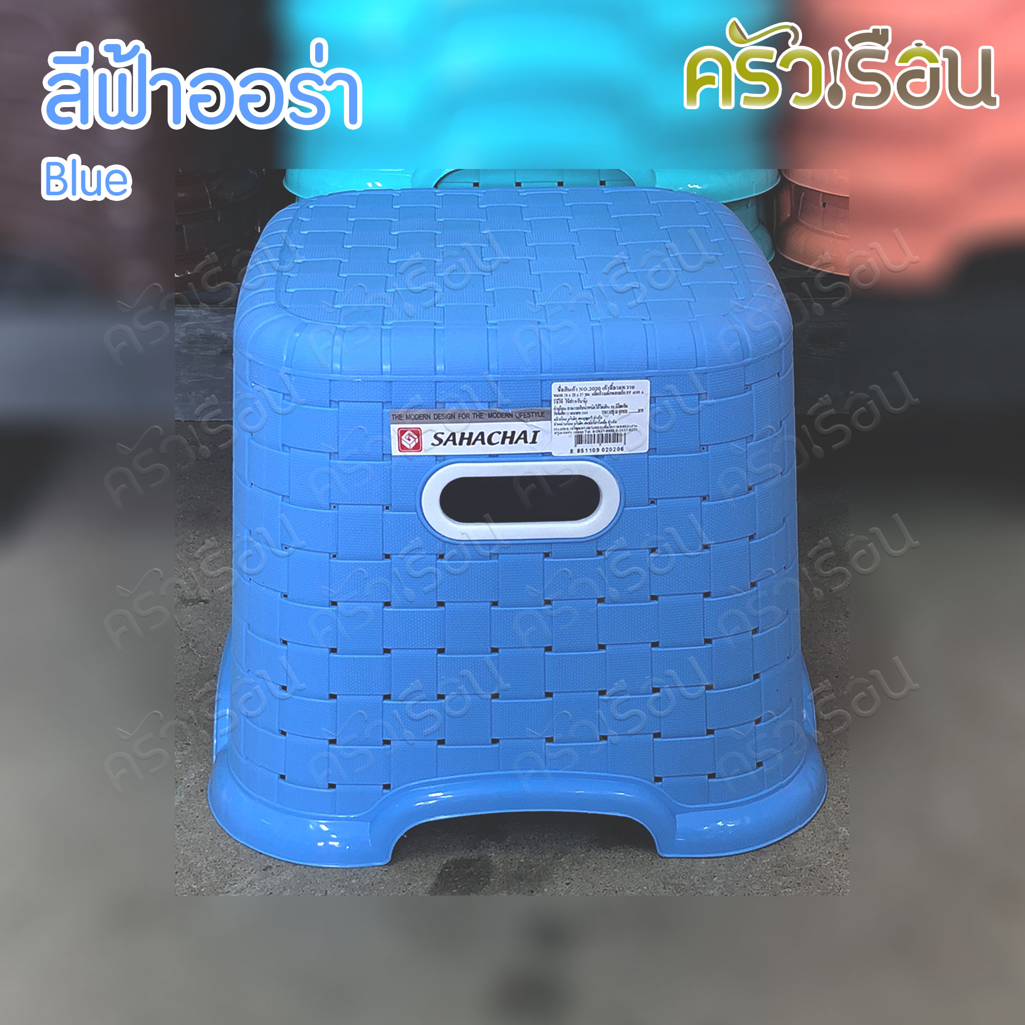 Sahachai เก้าอี้ พลาสติก ลายหวาย 28 x 28 x 27 ซม. 2020 สหชัย [ราคาต่อตัว] เก้าอี้ ไม่มีพนักพิง