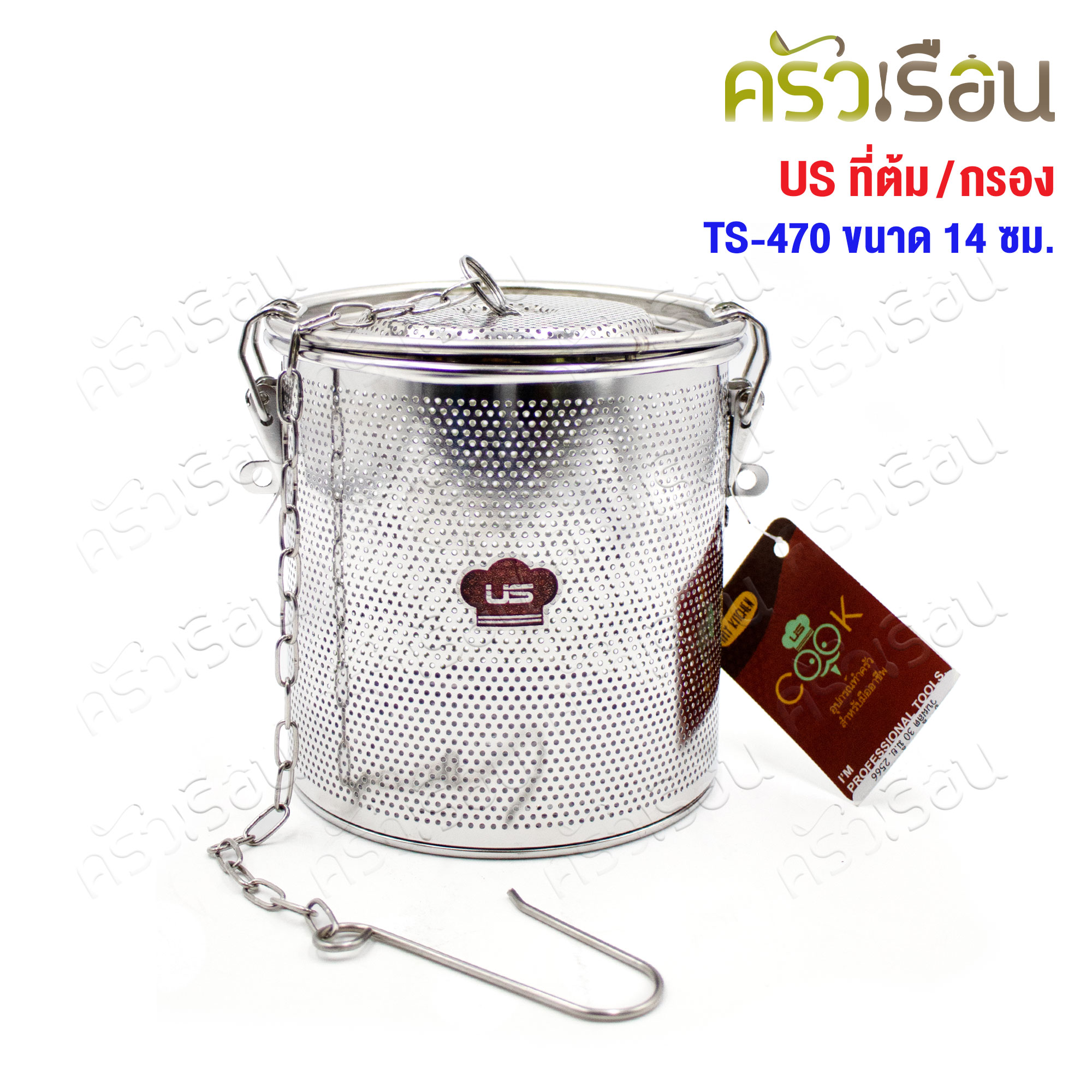 US ที่ต้มเครื่องเทศ กรองเครื่องเทศ Ø 14 ซม. สูง 14 ซม. TS-470
