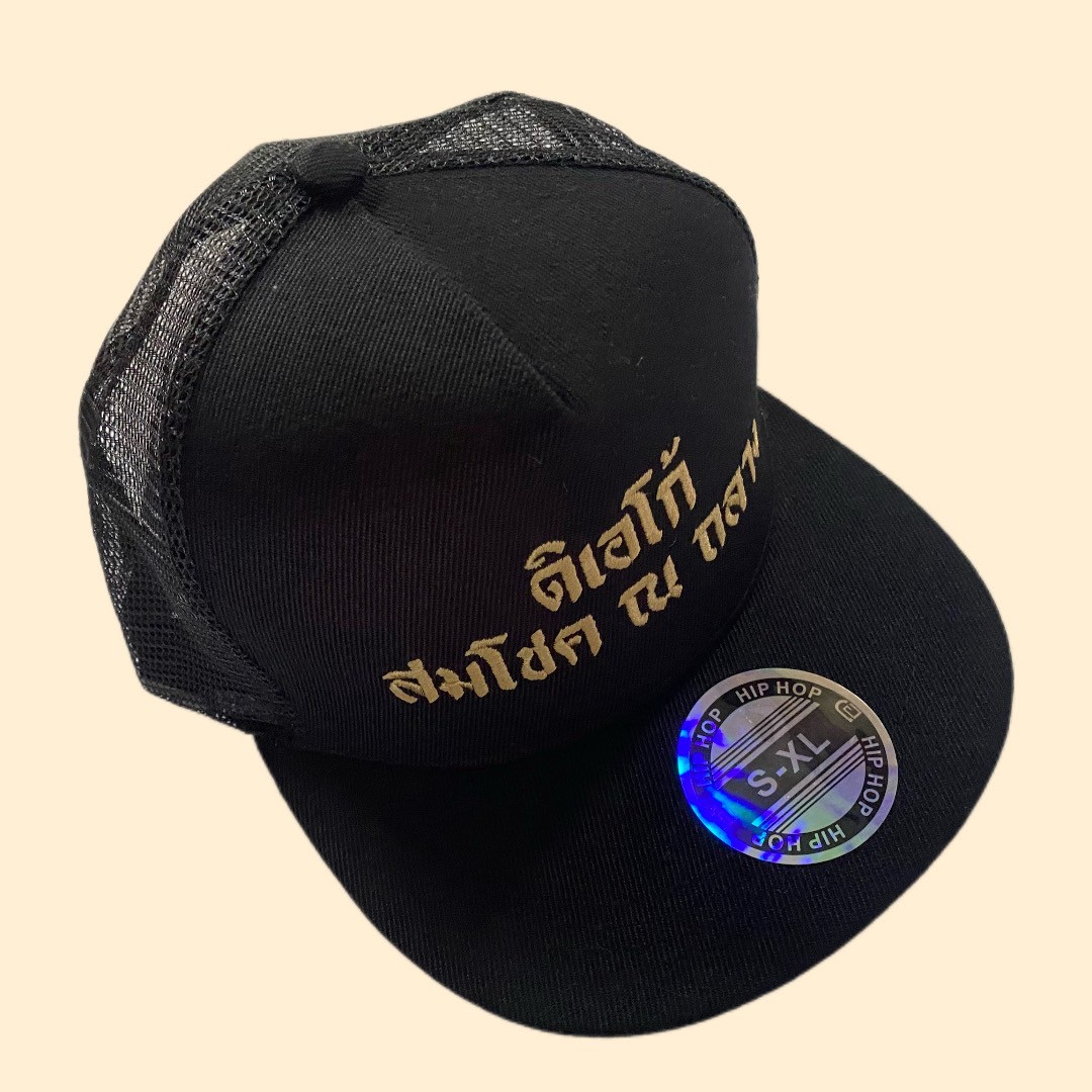 หมวกฮิปฮอปตาข่ายปักชื่อ