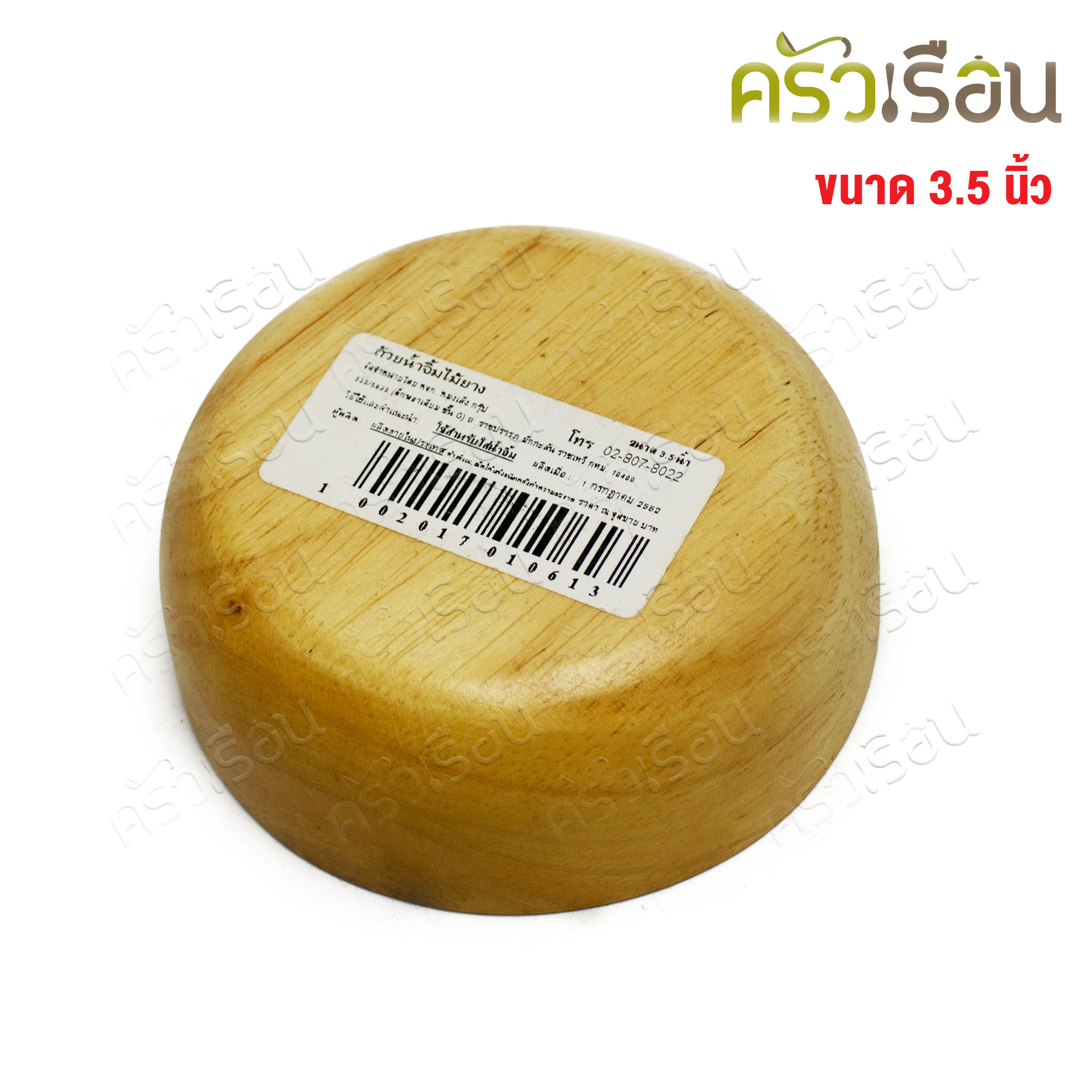 CMG ถ้วยไม้ กลม 3.5 นิ้ว ถ้วยน้ำจิ้ม