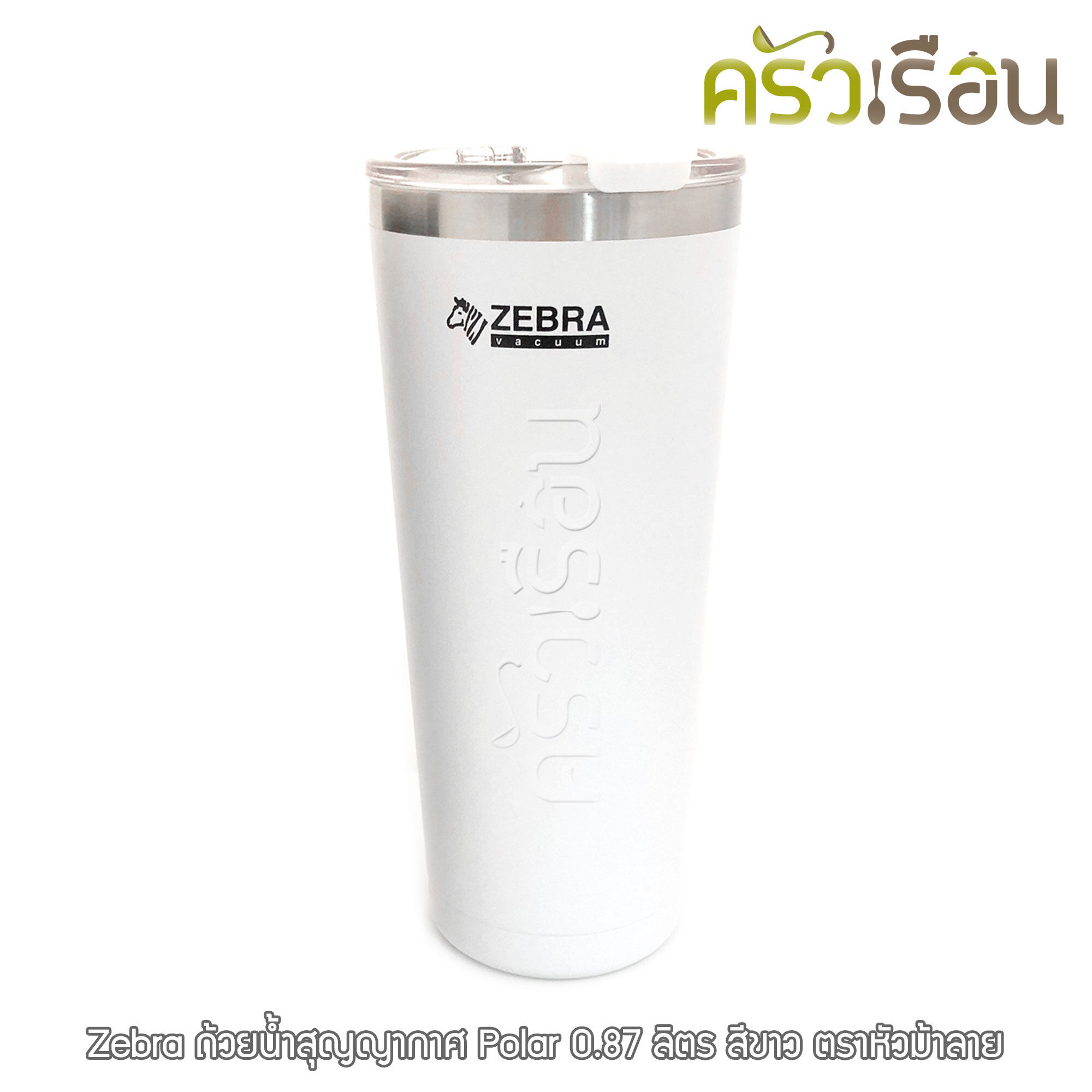 ZEBRA Polar Vacuum Tumbler Cup 0.58 L. [ price for one piece ] 112701 or 912724