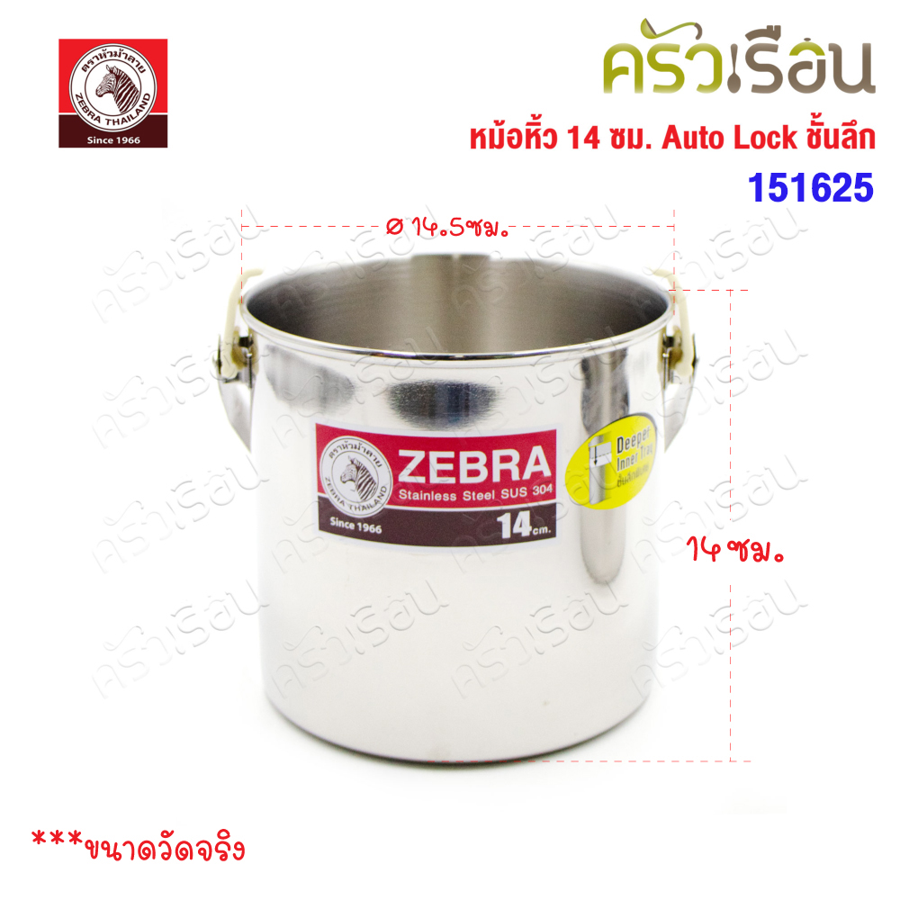 ZEBRA pot with handle 14 cm., deep shelf, Auto Lock loop handle 151625 Capacity 2 L.