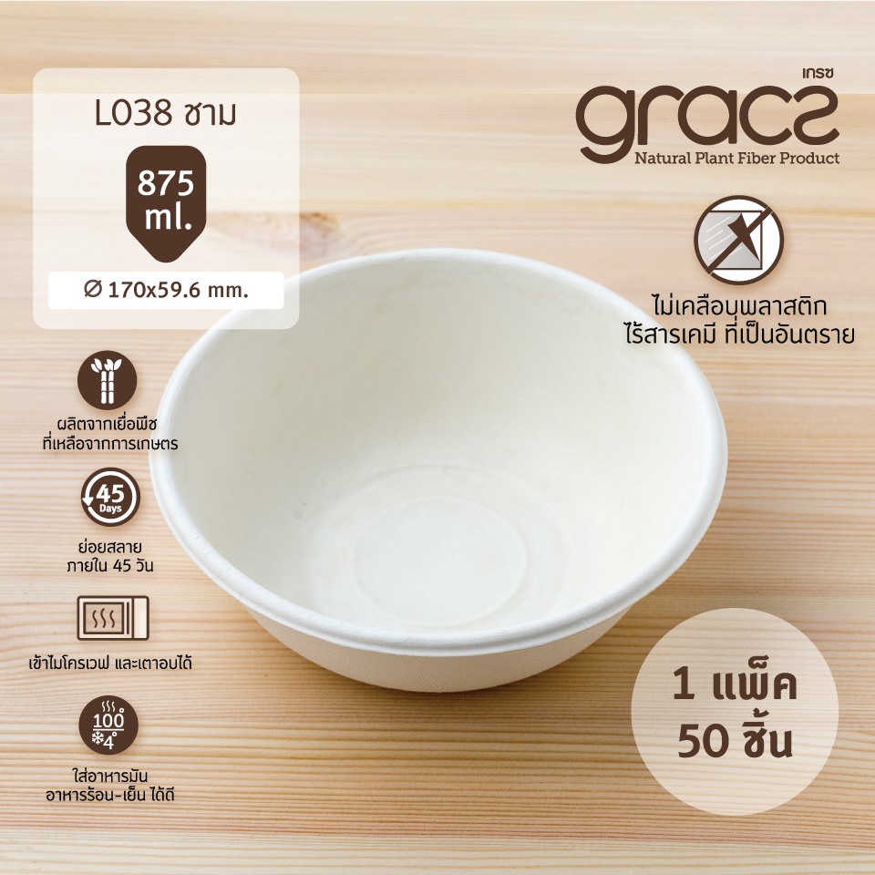 GRACZ ชาม กลม L038 ขนาด 6.5 นิ้ว / 875 มล. ไบโอชานอ้อย