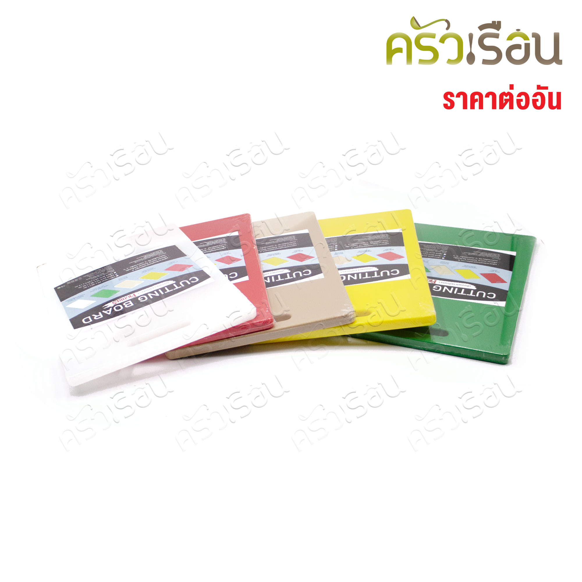 Figures เขียงพลาสติก CB218 ราคาต่ออัน 22x35x1.25 ซม. วัดจริงหนา 1.25 มม. มีให้เลือก 5 สี เขียง เขียงสี เขียงหั่นผัก เขียงหั่นปลา