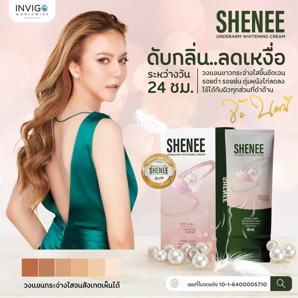 Shenee ชีนี ครีมรักแร้ขาว ครีมบำรุงผิวใต้วงแขน อัลเดอร์อาร์ม ไวท์เทนนิ่ง ครีม