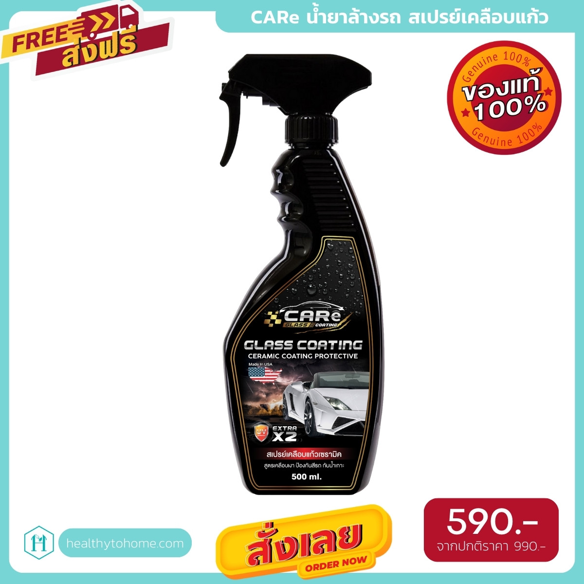 CARe สเปรย์เคลือบแก้วเซรามิค สูตรเคลือบเงา ป้องกันสีรถ กันน้ำเกาะ สูตรอเมริกา