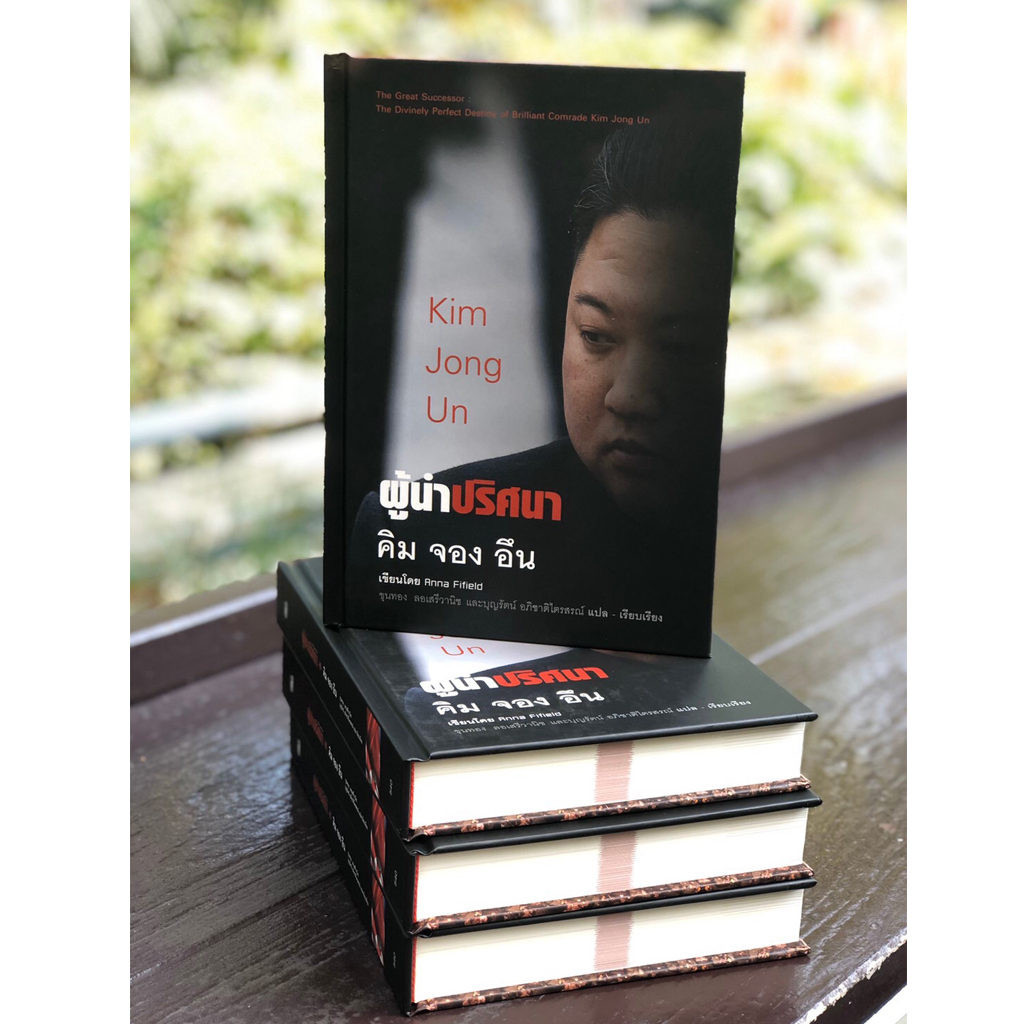 ผู้นำปริศนา คิม จอง อึน Kim Jong Un