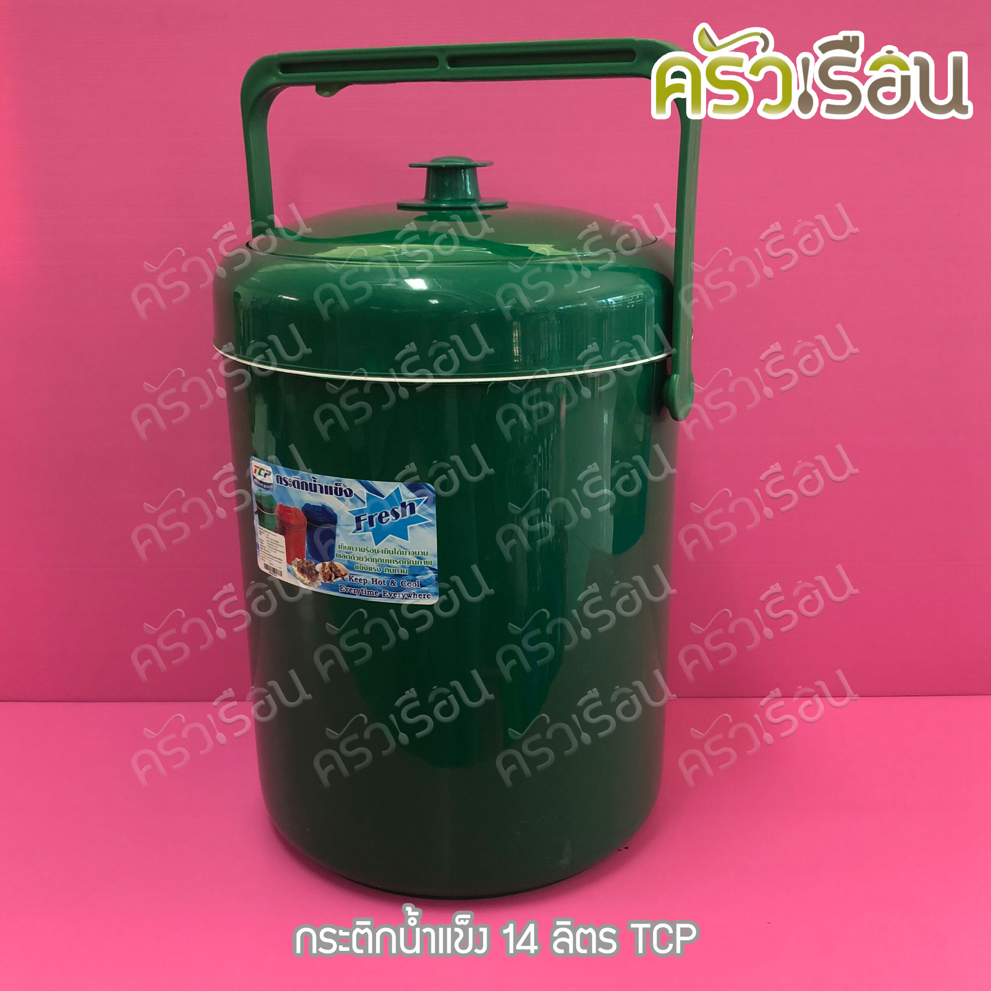 TCP กระติกน้ำแข็ง 14 ลิตร คละสี ตราทีซีพี เลือกสีไม่ได้