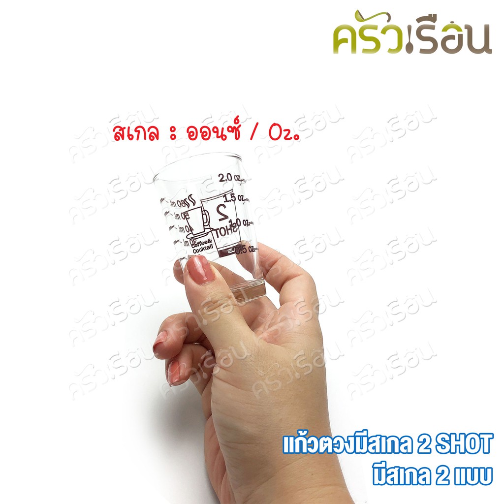 [ 1 ใบ 2 shot ] US แก้วตวง มีสเกล 2 Shot ราคาต่อใบ แก้วตวง แก้วชอต