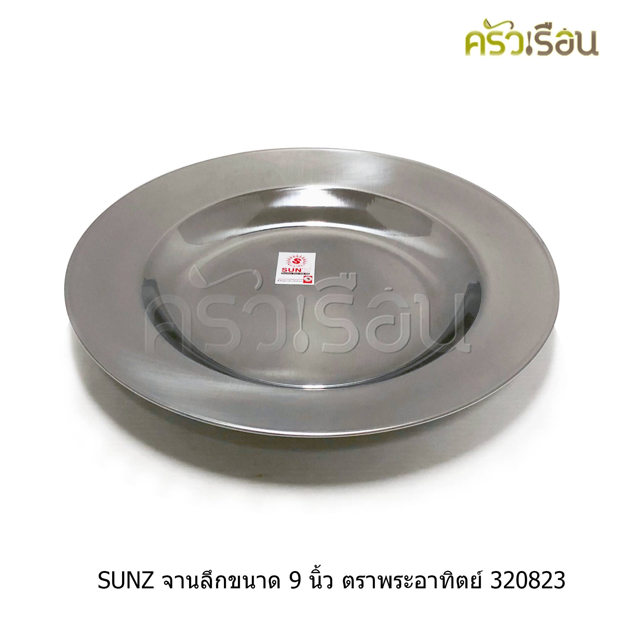 SUN Round Deep Plate, SST430 dinner plate 320820 320823