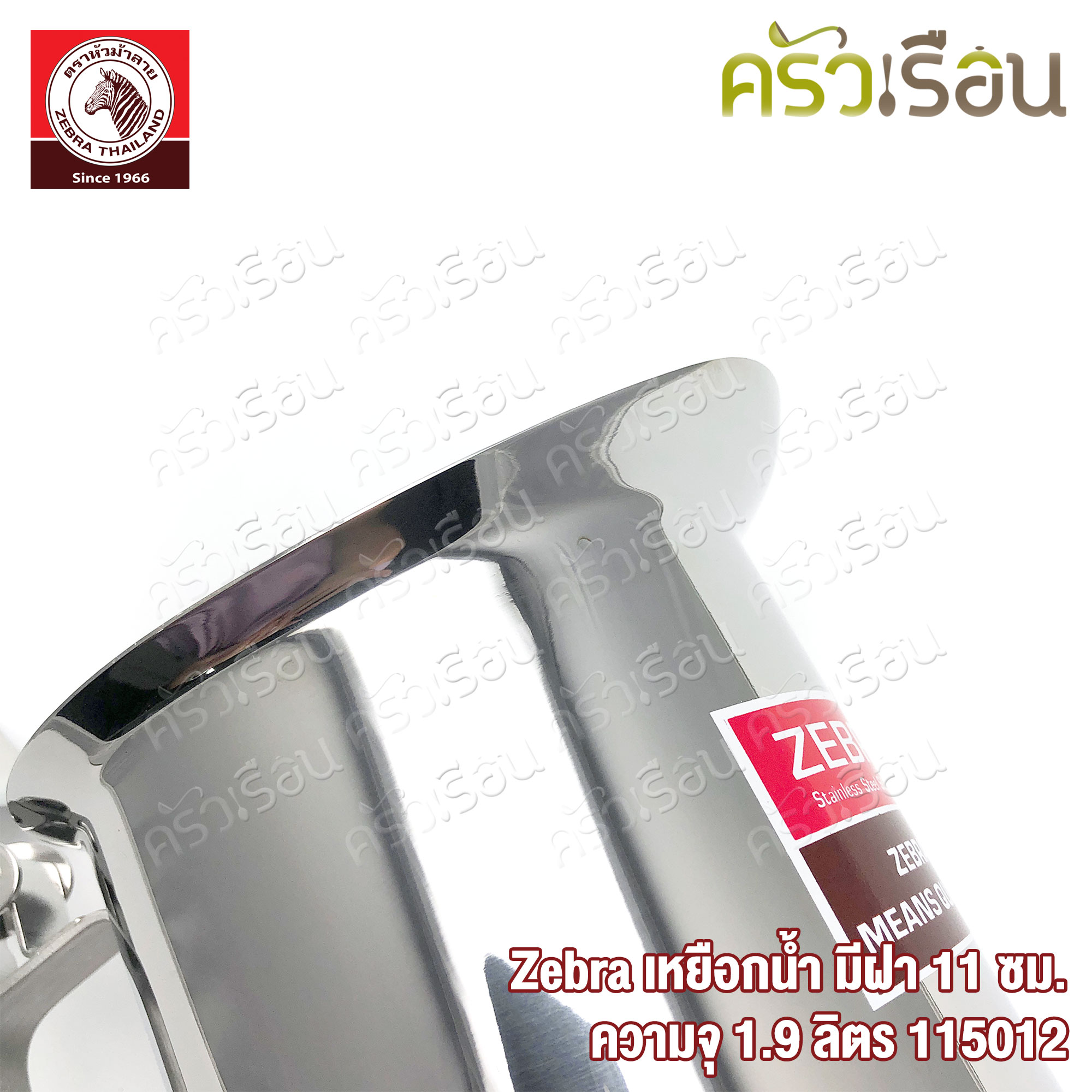 Zebra เหยือกน้ำ มีฝา 11 ซม. ความจุ 1.9 ลิตร ตราหัวม้าลาย 115012 เหยือกมีฝา เหยือก ม้าลาย