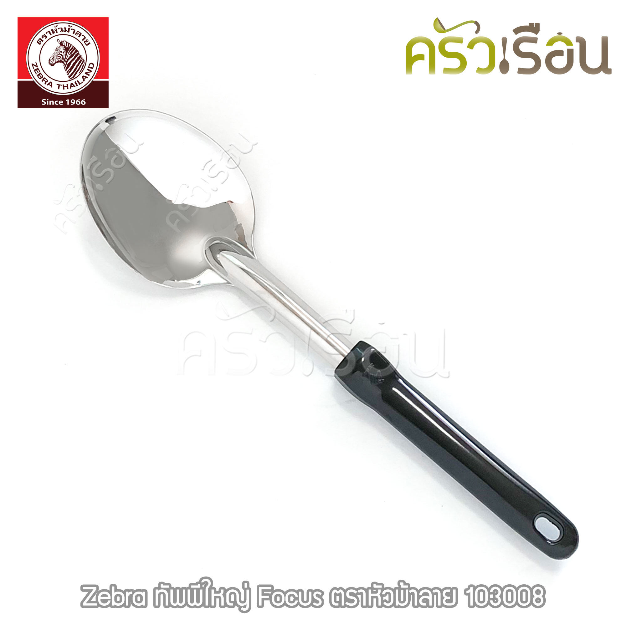 ZEBRA ทัพพีใหญ่ Focus 7.9 x 31.7 cm. ตราหัวม้าลาย 103008