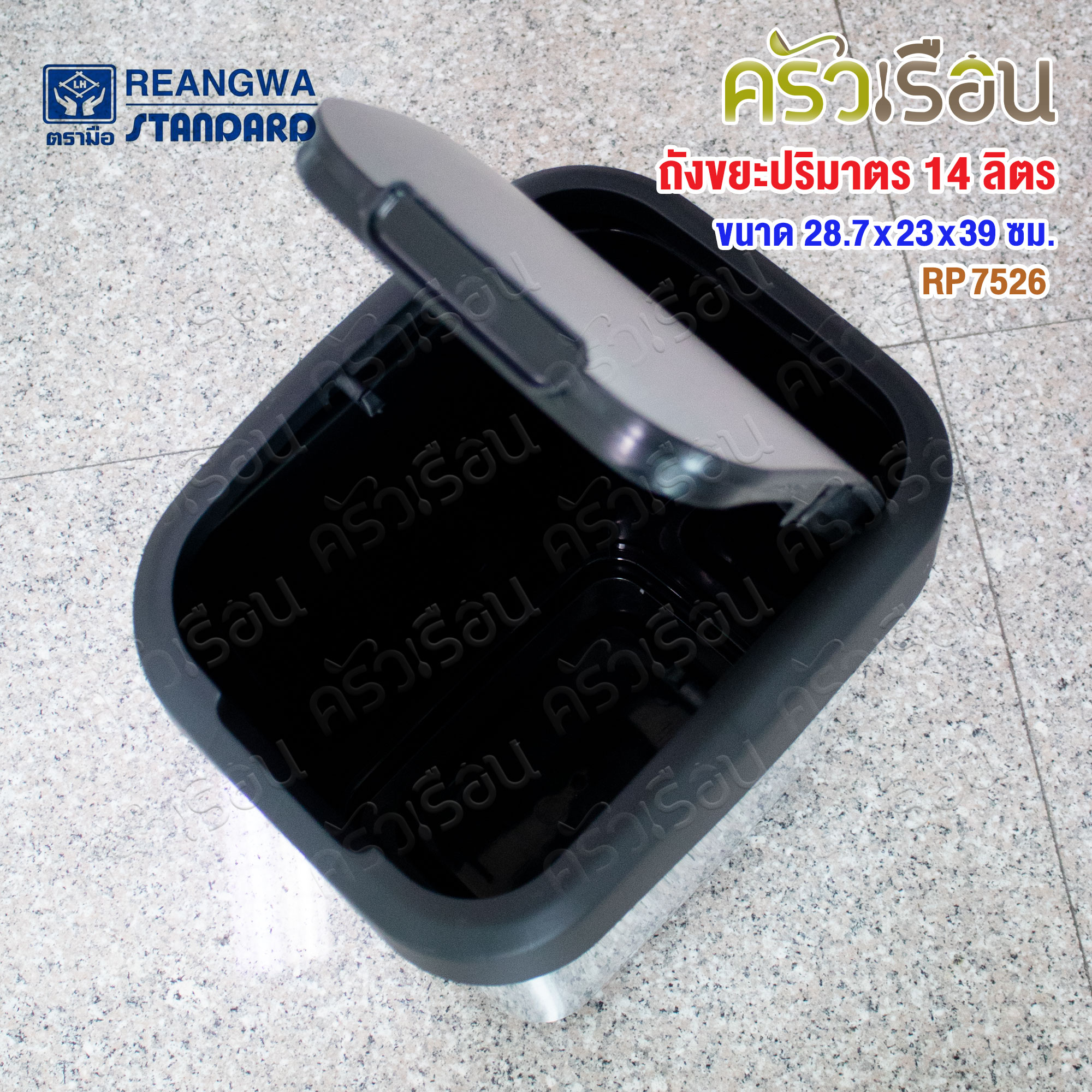 Reangwa Standard trash can, swing lid, 14 liters, 28.7 x 23 x 39 cm. RP7526