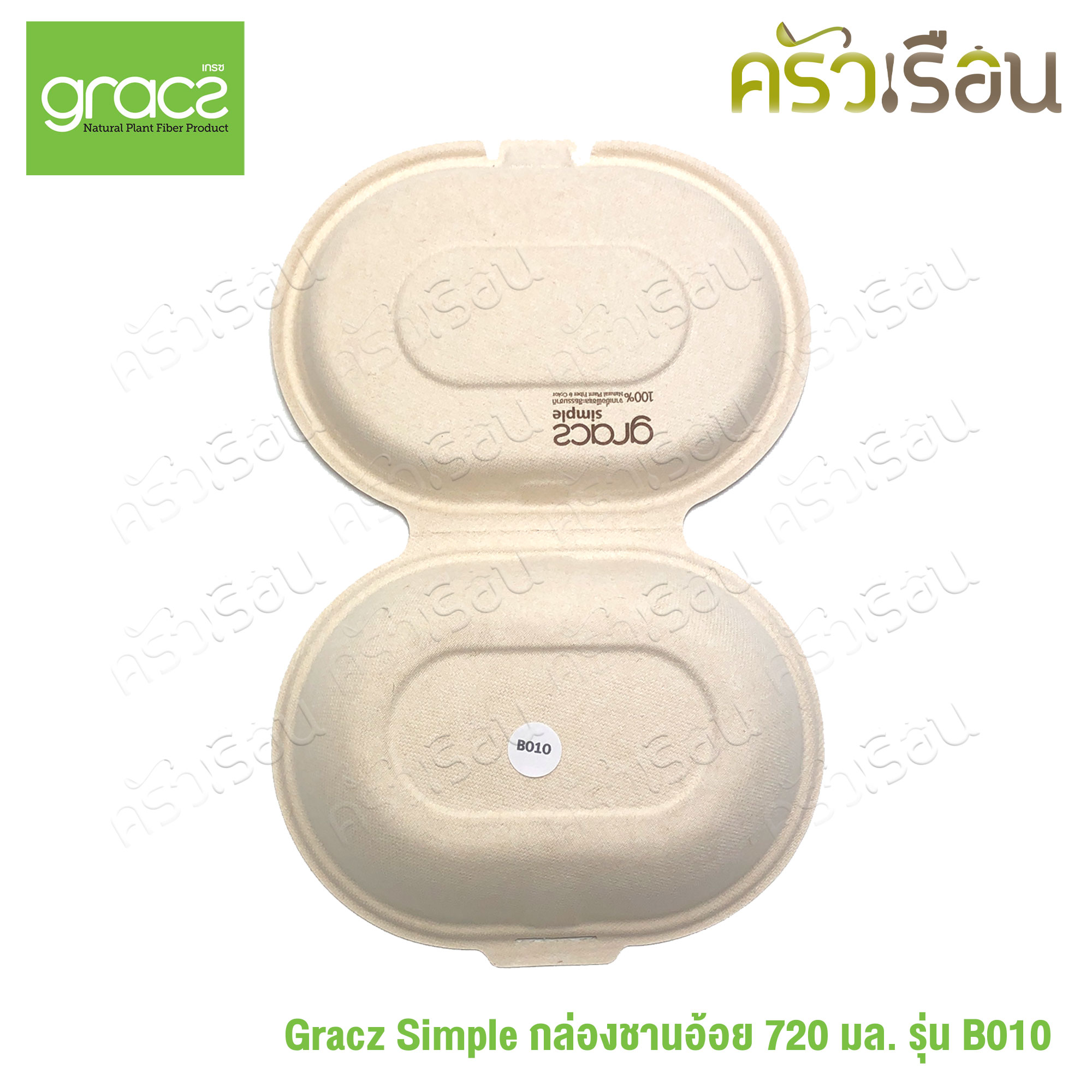 GRACZ กล่องอาหาร วงรี B010 ขนาด 720 มล. 25 x 30.8 x 5.5/3.5 ซม. แพ็ค 50 ใบ ไบโอชานอ้อย กล่องใสอาหาร ใส่ร้อนและเย็นได้