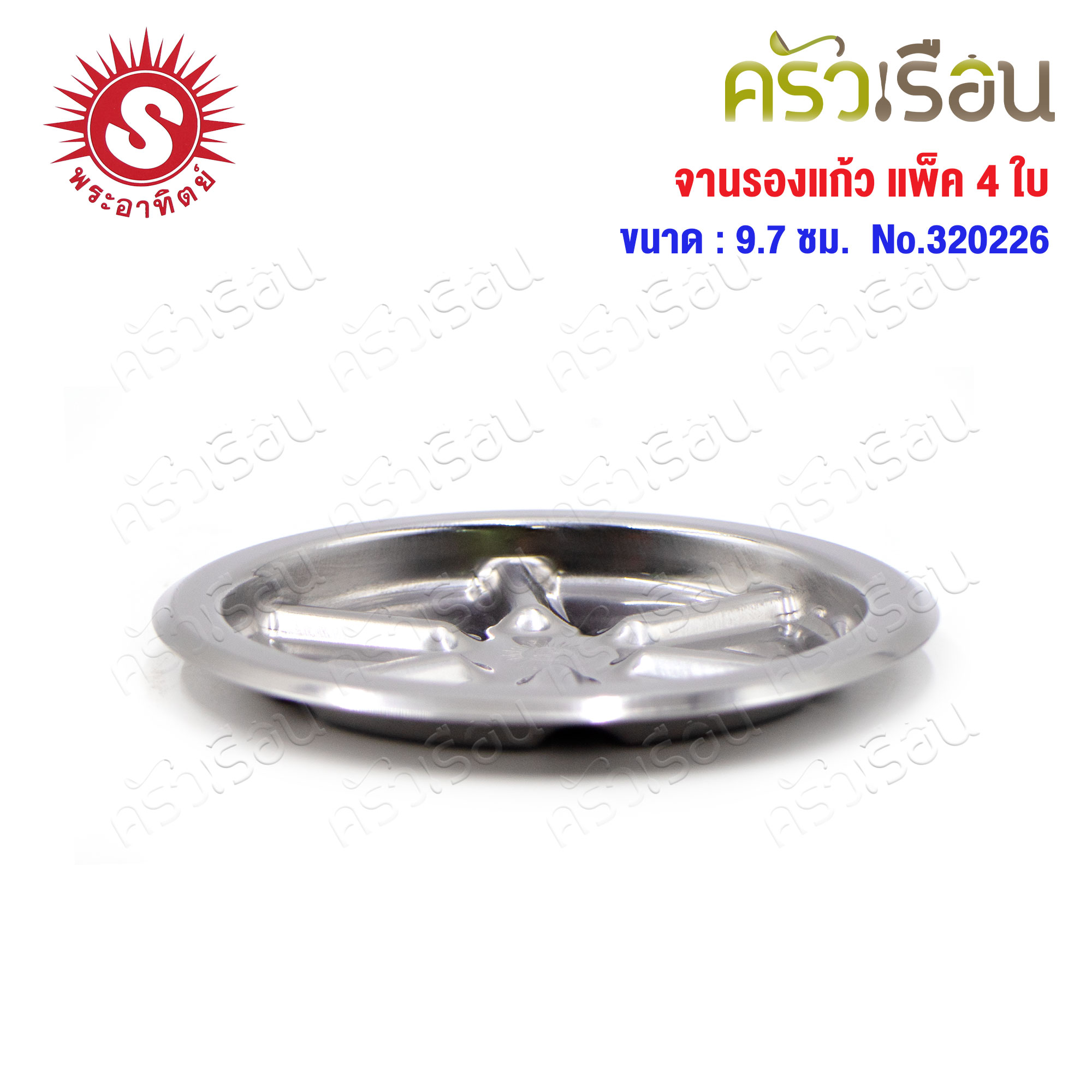 [ BUY 1 GET 1 FREE !!! ] SUN Stainless Steel Coaster, Pack of 4, Size Ø 9.7 cm. 320226