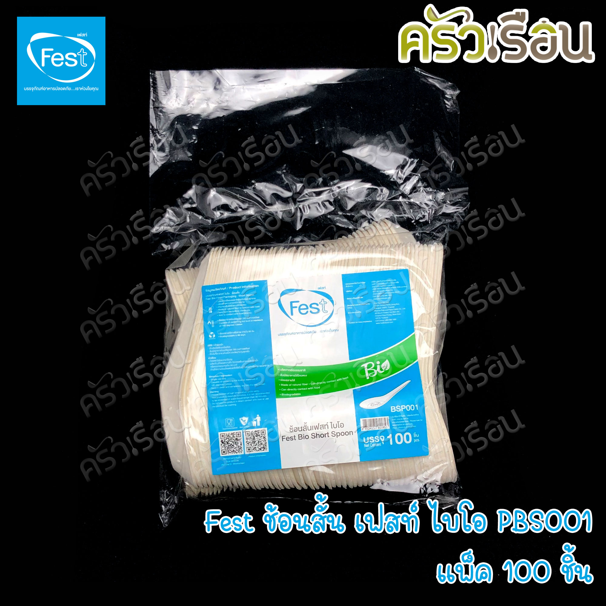 FEST ช้อนสั้น เฟสท์ ไบโอ BSP001 แพ็ค 100 ชิ้น