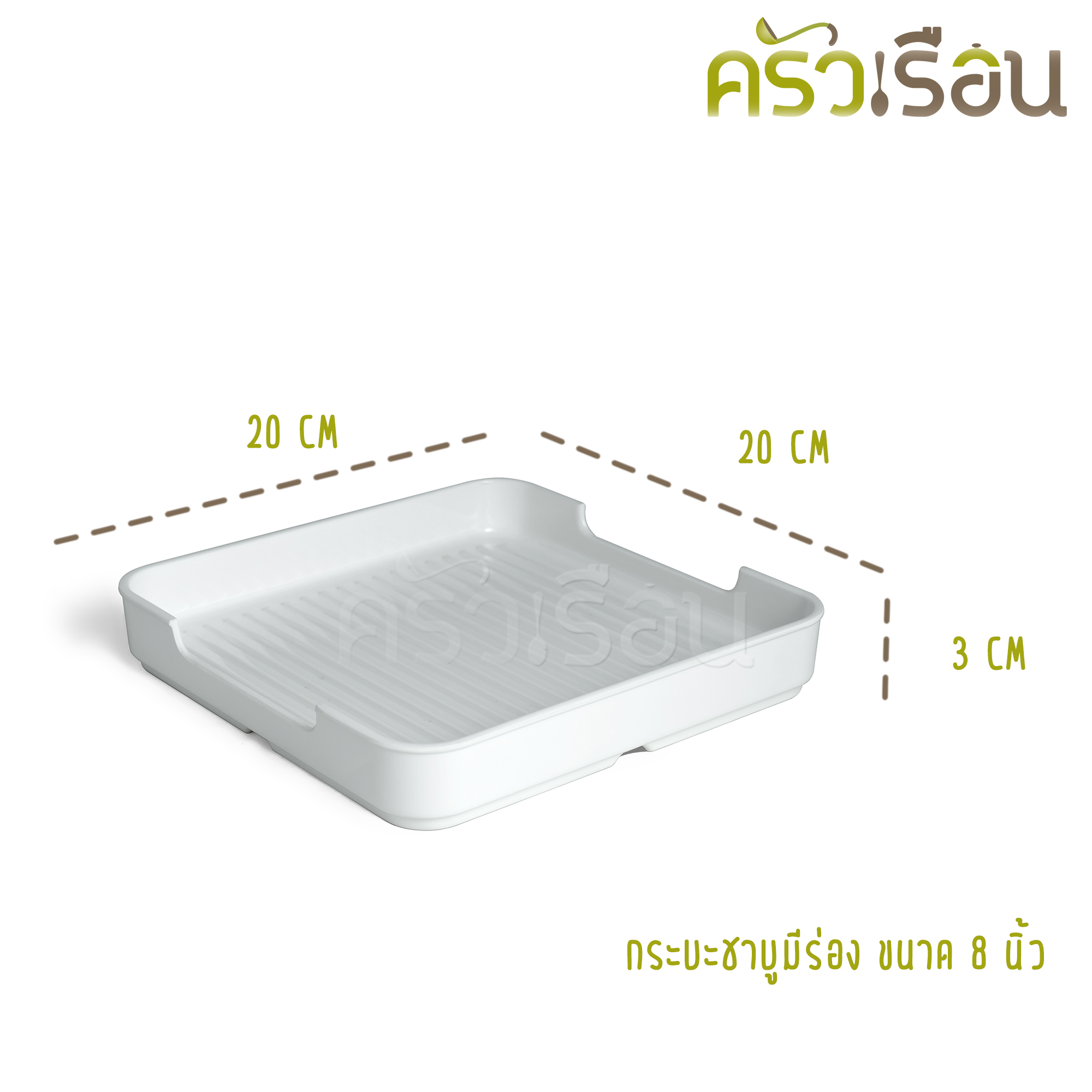 SB [ ราคาต่อใบ ] กระบะชาบู เมลามีน มีร่อง ขนาด 8 นิ้ว 20 x 3 ซม. NO.580-8 กะบะสุกี้ คอนโดสุกี้ ถาดชาบู
