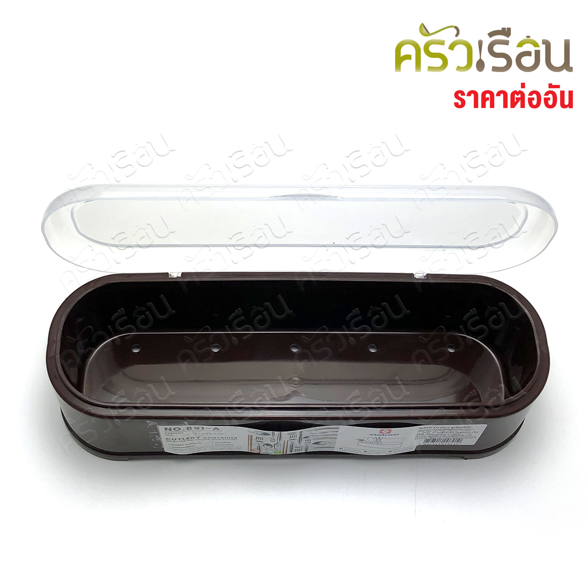 Sahachai กล่องช้อนส้อม พลาสติก 10 x 31 x 8.5 ซม. NO.891-A สหชัย กล่องใส่ช้อน