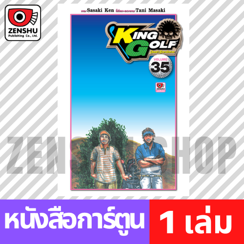 [COMIC] King Golf จอมซ่าราชานักหวด เล่ม 21-35