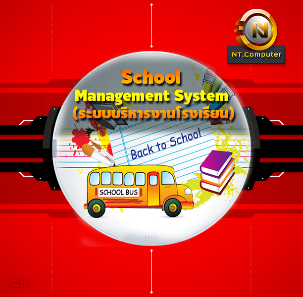 School Management System (ระบบบริหารงานโรงเรียน)