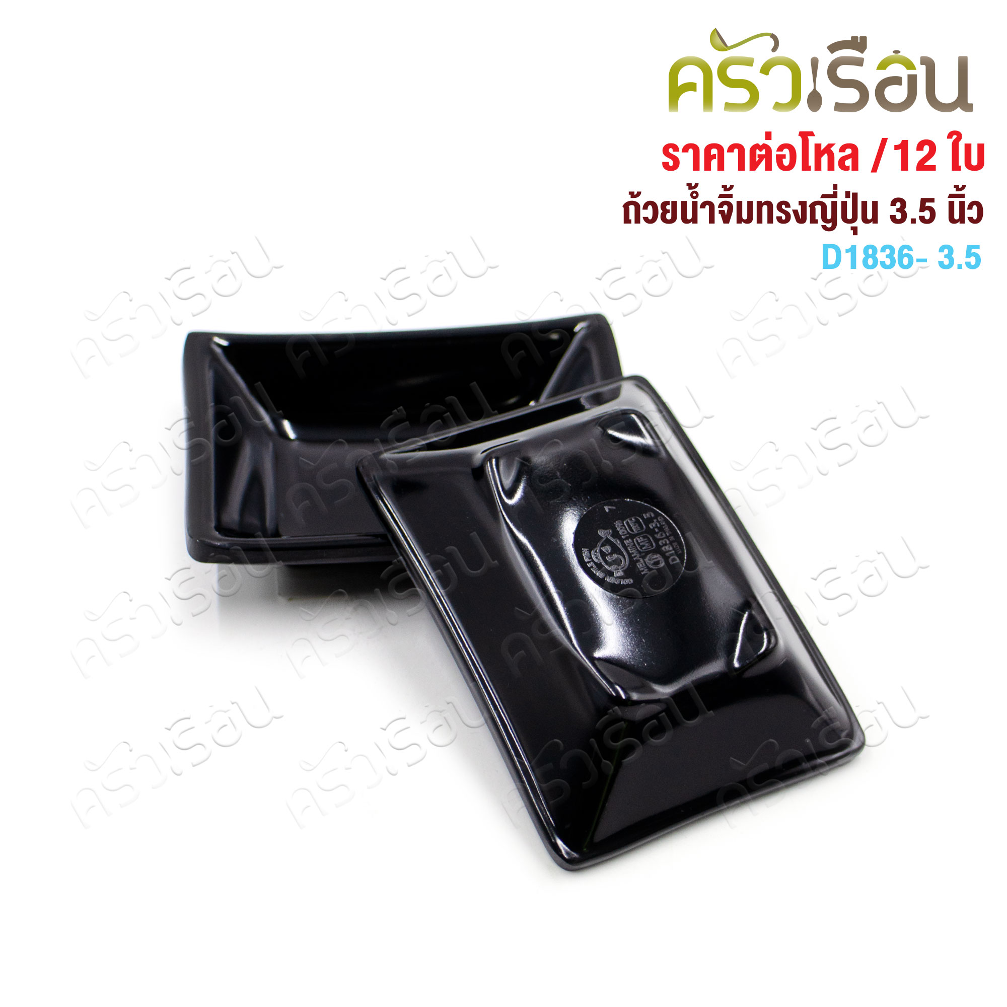 Smile Fish ถ้วยน้ำจิ้ม สีเหลี่ยมทรงญี่ปุ่น เมลามีน D1836-3.5 ขนาด 2.5 x 3.5 นิ้ว [ ราคาต่อโหล ]