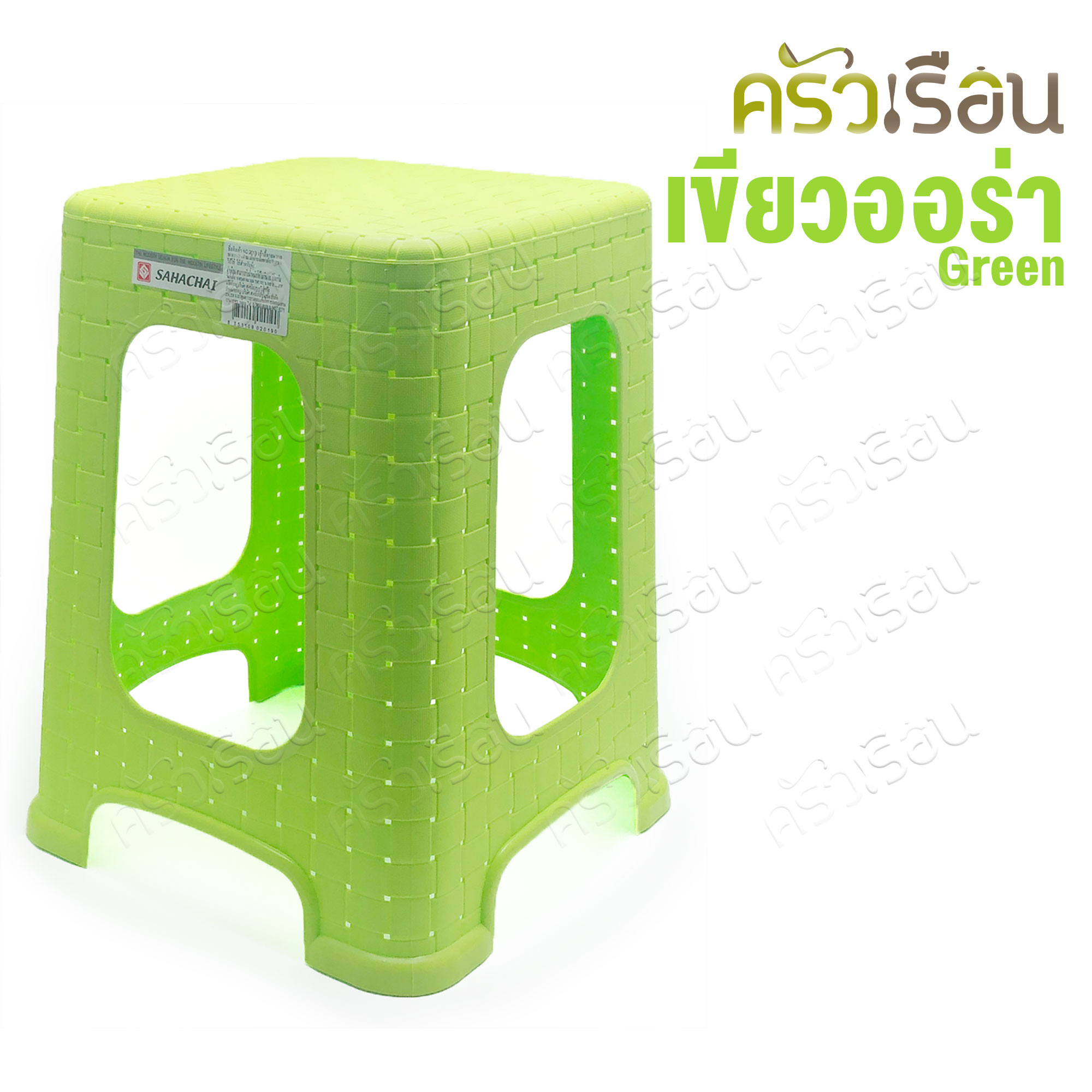 Sahachai เก้าอี้ พลาสติก ลายหวาย 31 x 31 x 46 ซม. 2019 [ราคาต่อตัว] สหชัย เก้าอี้ ไม่มีพนักพิง คละสี