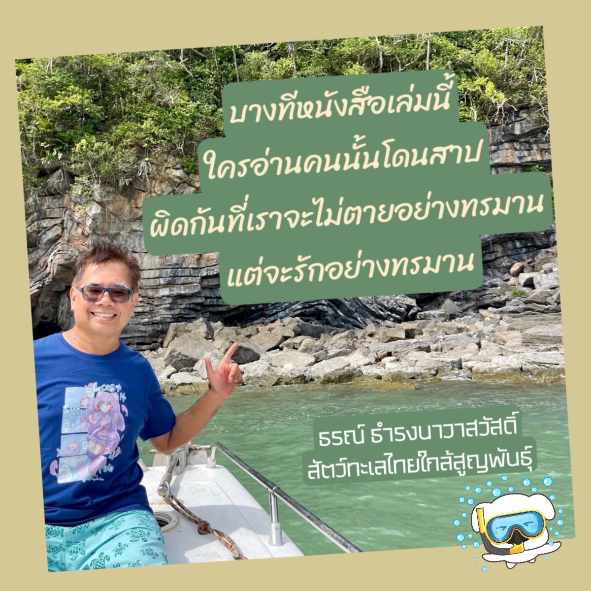 ชุดสัตว์ทะเลไทย