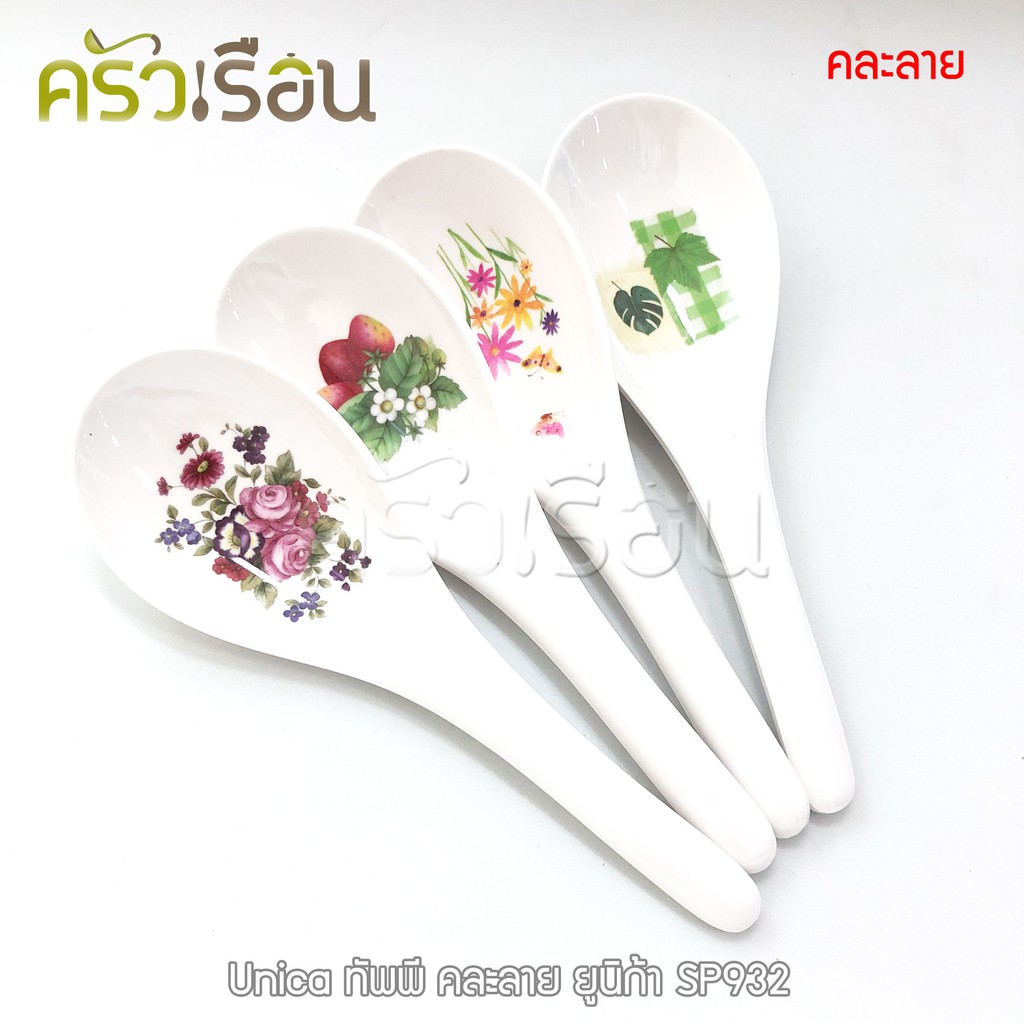 Unica ทัพพี คละลาย ขนาด 8.375 นิ้ว ตรามือ SP932 คละลาย เลือกลายไม่ได้ค่ะ