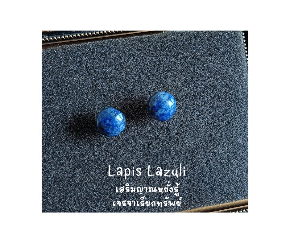 ต่างหูหินแท้ Lapis Lazuli Earring ( For Luck & Wealth)