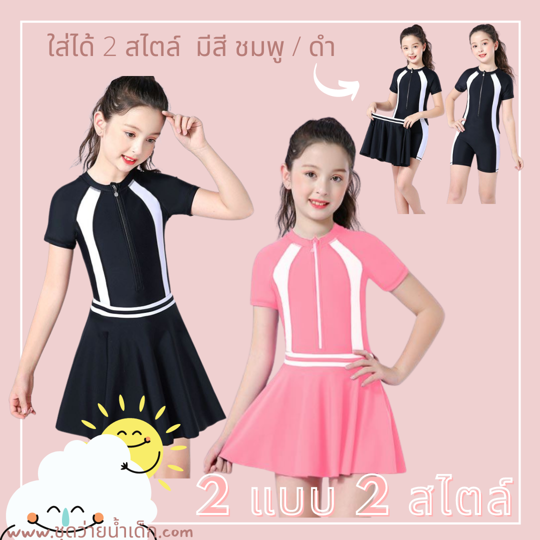 ชุดว่ายน้ำเด็กหญิงbodysuitซิปหน้าขาสั้นสีชมพู + กระโปรง (1 ชุดได้รับ 2 ชิ้น) สามารถใส่ได้ 2 สไตล์