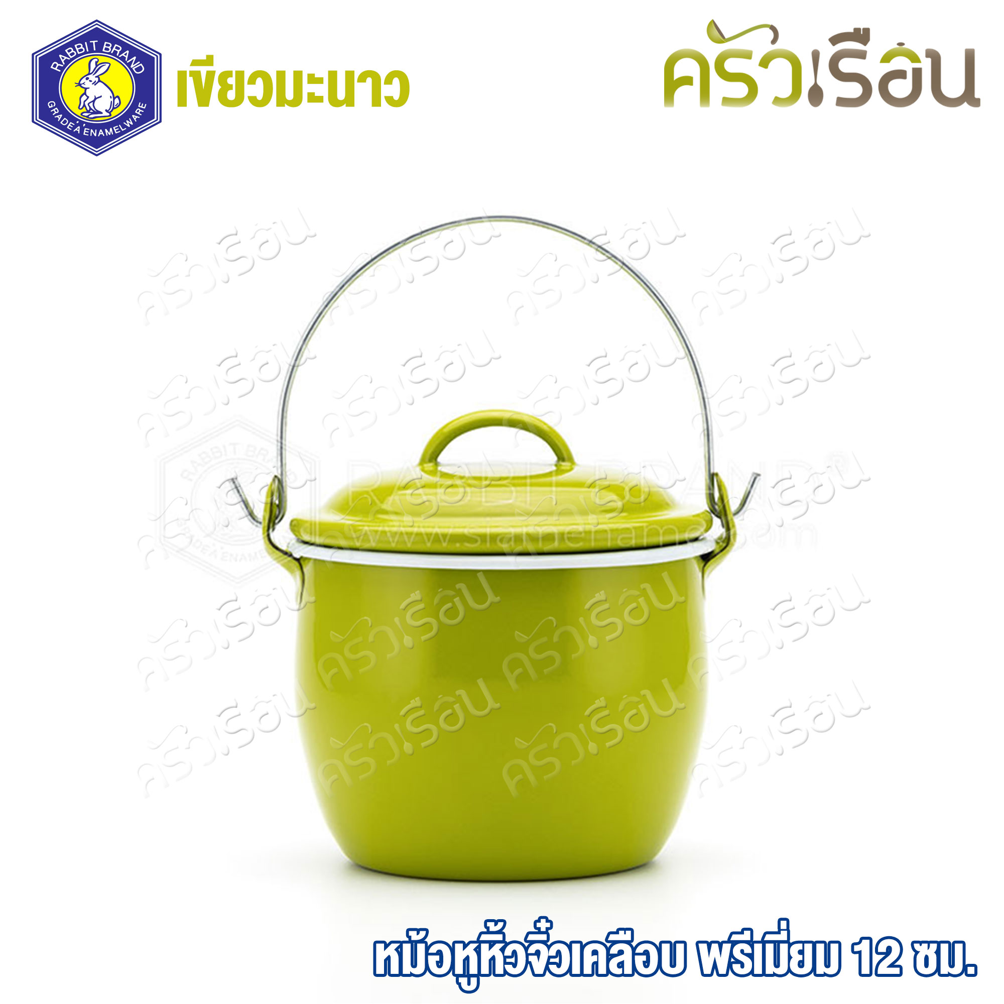 Rabbit Brand หม้อหูหิ้วเคลือบ 12 ซม. ตรากระต่าย ราคาต่อใบ หม้อหิ้ว หม้ออวย
