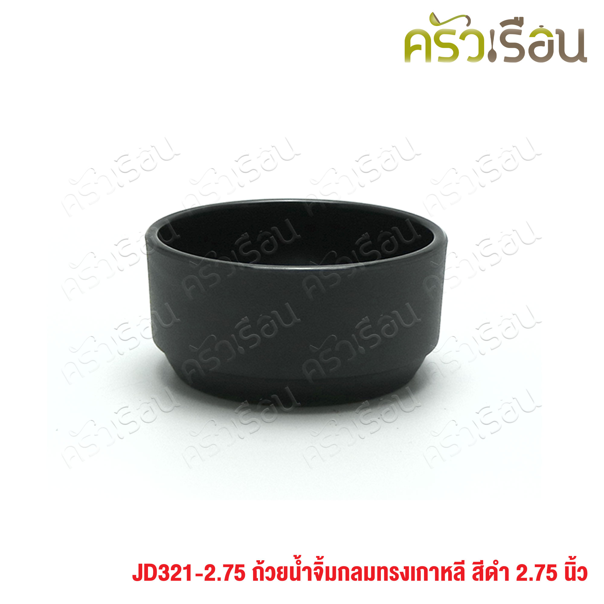 SUMO ถ้วยน้ำจิ้ม กลม ทรงเกาหลี สีดำ 2.75 นิ้ว JD321-2.75 ทรงกระบอก