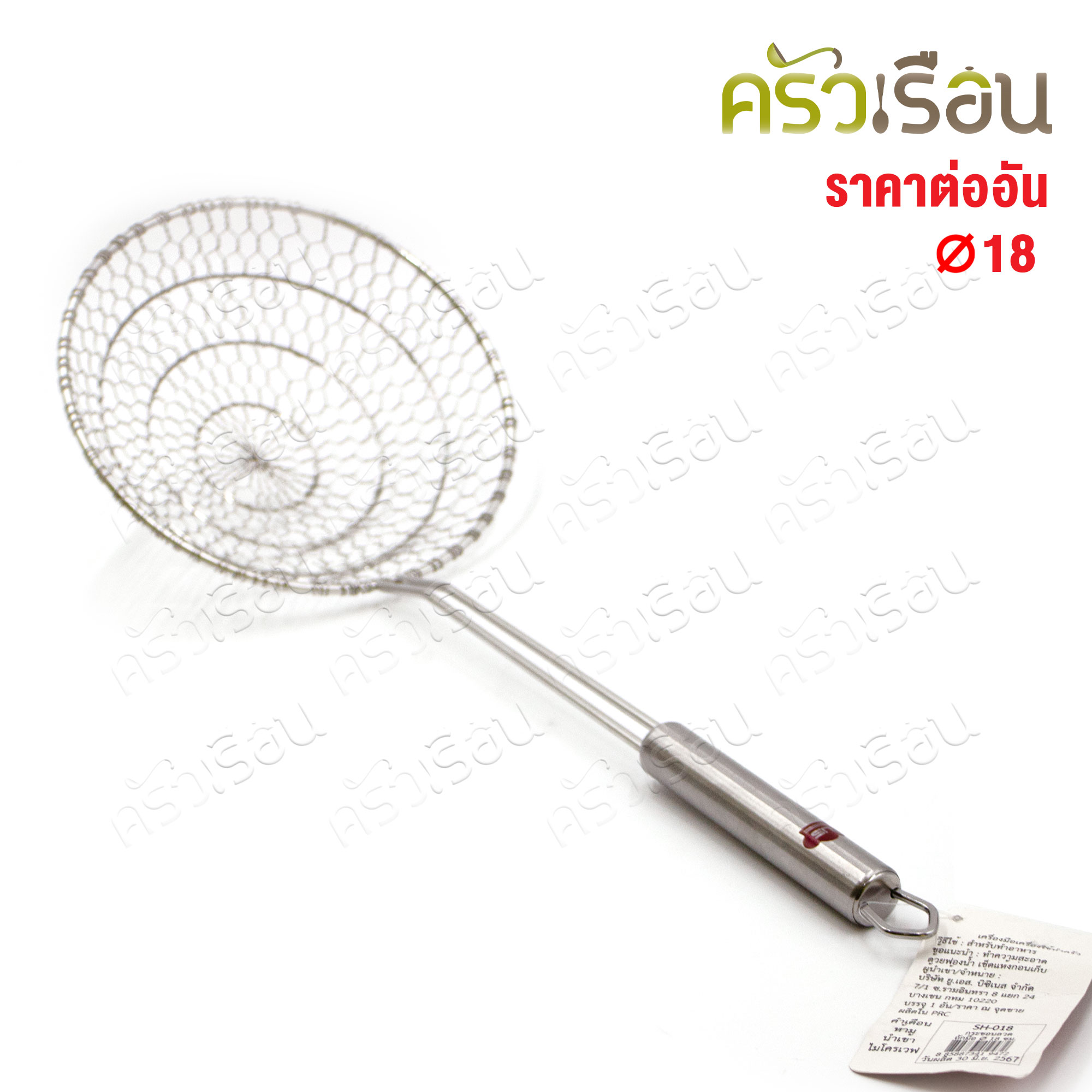 US กระชอน ลวดสเตนเลส ถักมือ [ ราคาต่ออัน ] ø12 ซม. , ø15 ซม. , ø18 ซม. ตามขนาดที่เลือก กระชอนลวด ที่ตักของทอด