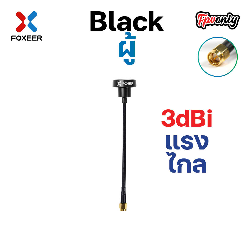 [🇹🇭ส่งไว]Foxeer Pagoda PRO 5.8G Long Rang FPV Antenna ตัวผู้ 100mm ตัวผู้ เสารับส่งภาพ racing Drone บินไกล แรง ภาพชัด