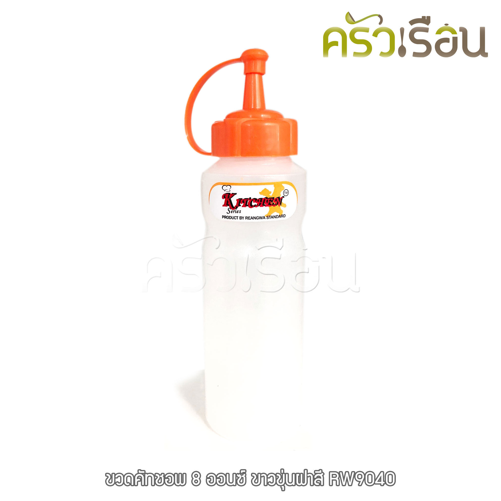 Reangwa Standard ขวดบีบ พลาสติก RW9040 ฝาสี 9.5 ออนซ์ / 280 ml. 5.5 x 19 ซม. ราคาต่อใบ ฝามี 2 สีให้เลือก SQUEEZER BOTTLE