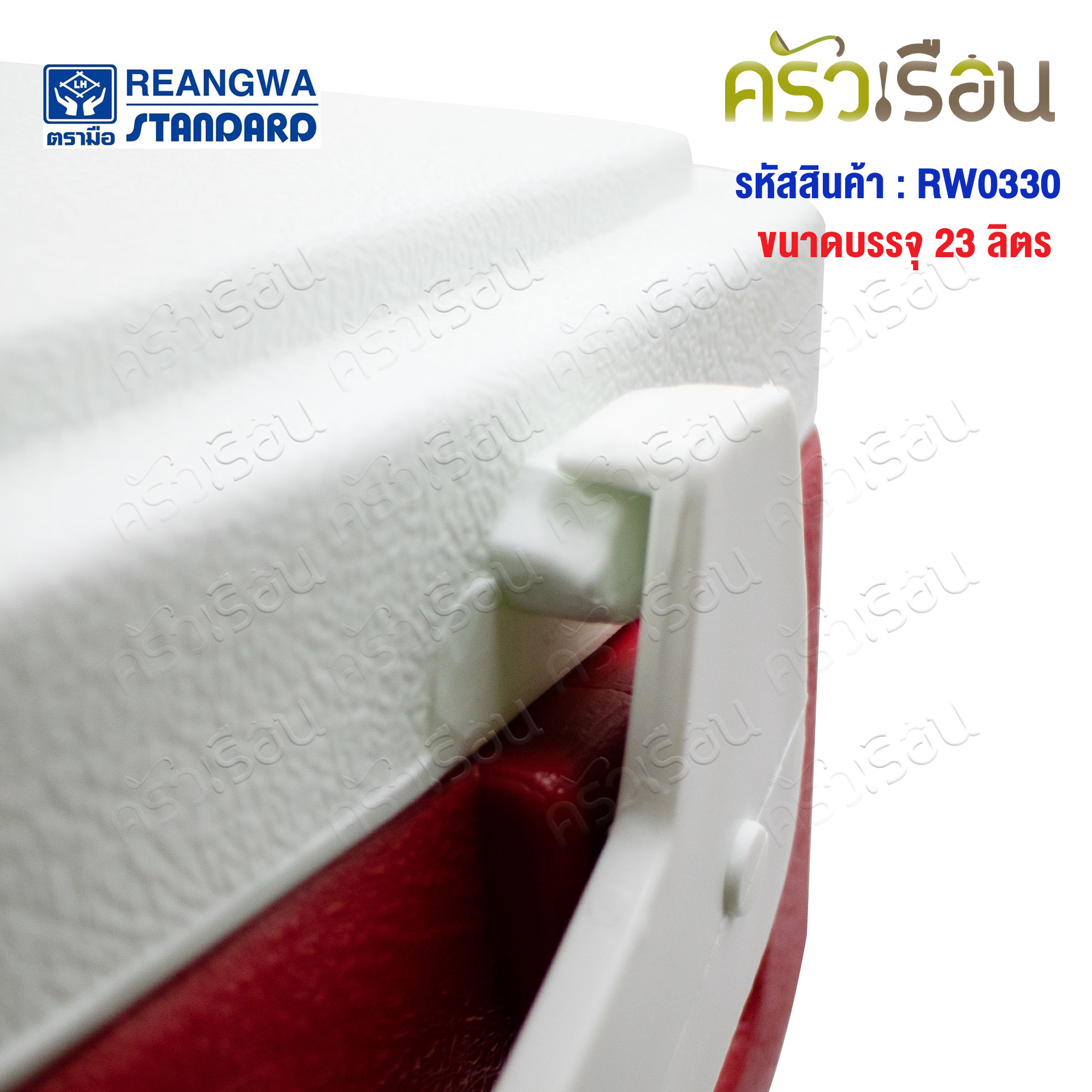 Reangwa Standard กระติก เหลี่ยม ฝาพับ 23 ลิตร 33 x 45 x 39 ซม. RW0330 ถังแช่ กระติกน้ำแข็ง Hot and Cold Insulated Cooler Snow Bank