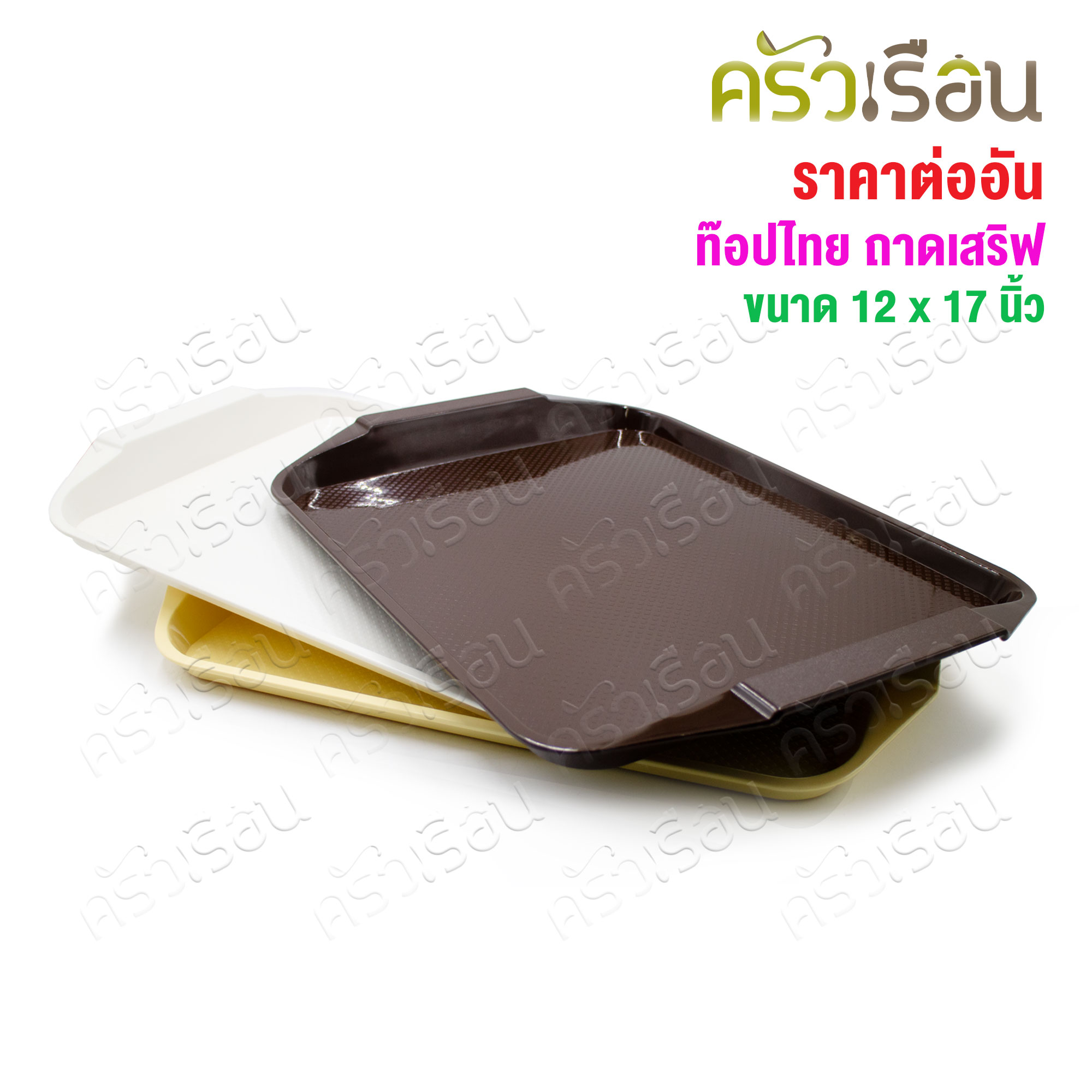 Figures [Price per piece] T128 Serving tray, ABS plastic, grade A, 12" x 17", Figure brand, tray, plastic tray